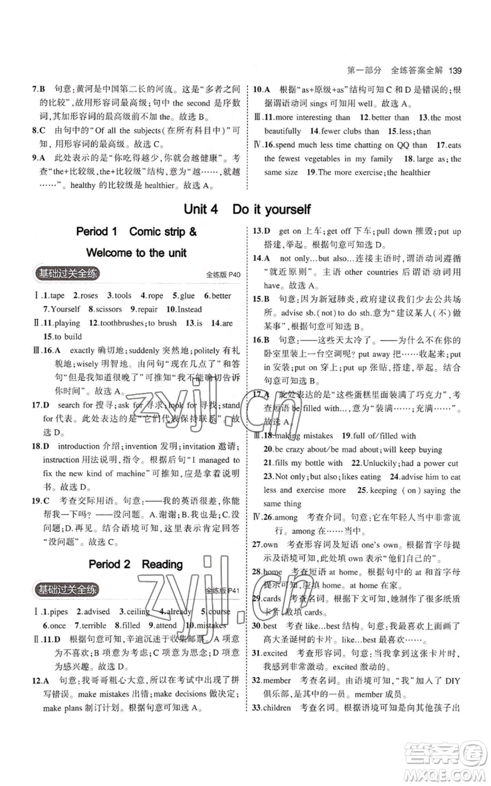 教育科學(xué)出版社2023年5年中考3年模擬八年級(jí)上冊(cè)英語(yǔ)牛津版參考答案