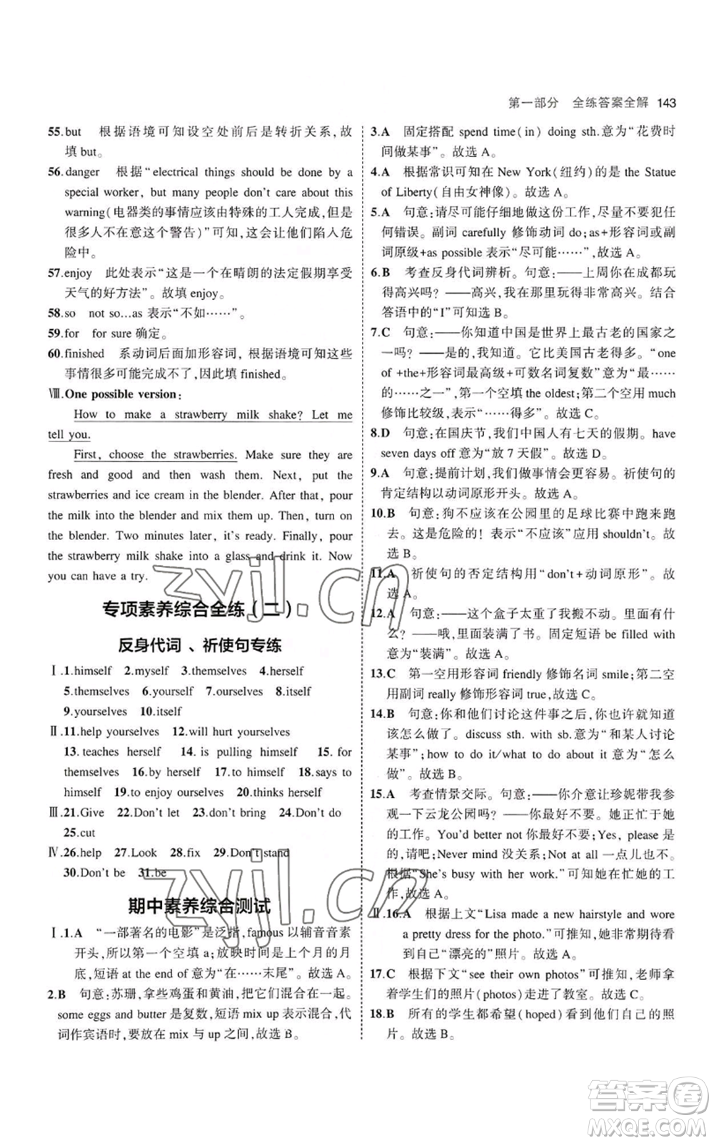 教育科學(xué)出版社2023年5年中考3年模擬八年級(jí)上冊(cè)英語(yǔ)牛津版參考答案