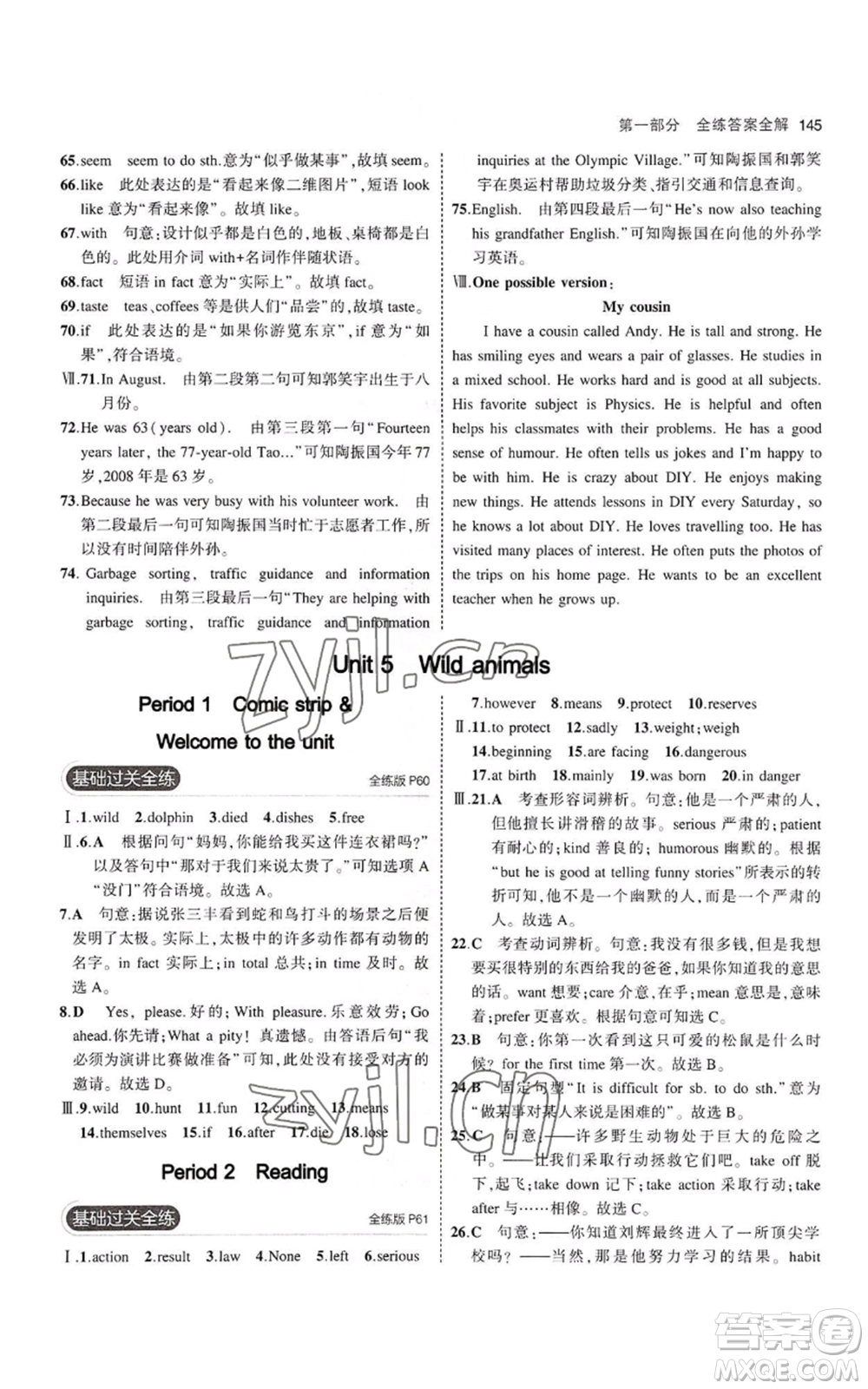 教育科學(xué)出版社2023年5年中考3年模擬八年級(jí)上冊(cè)英語(yǔ)牛津版參考答案