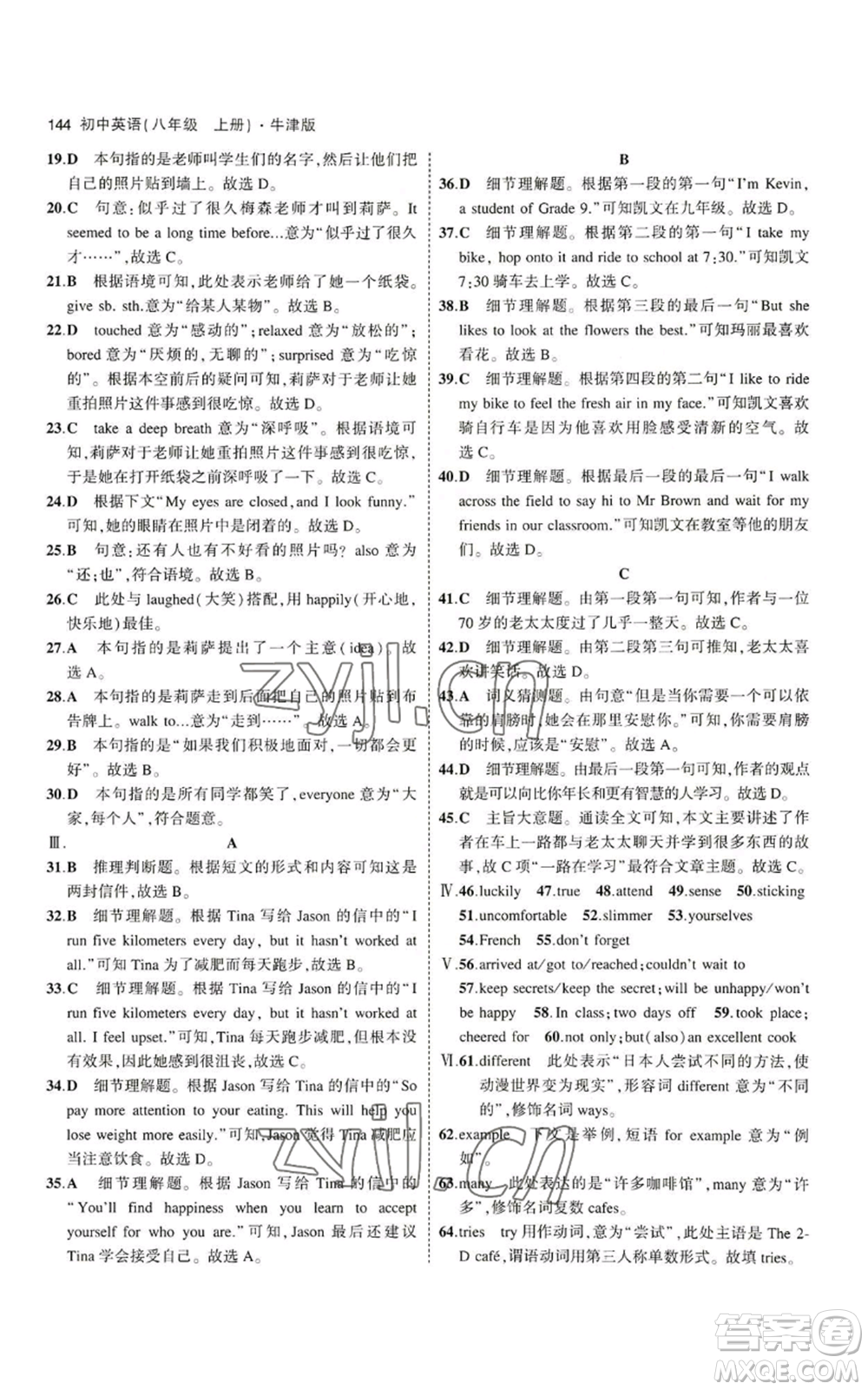 教育科學(xué)出版社2023年5年中考3年模擬八年級(jí)上冊(cè)英語(yǔ)牛津版參考答案