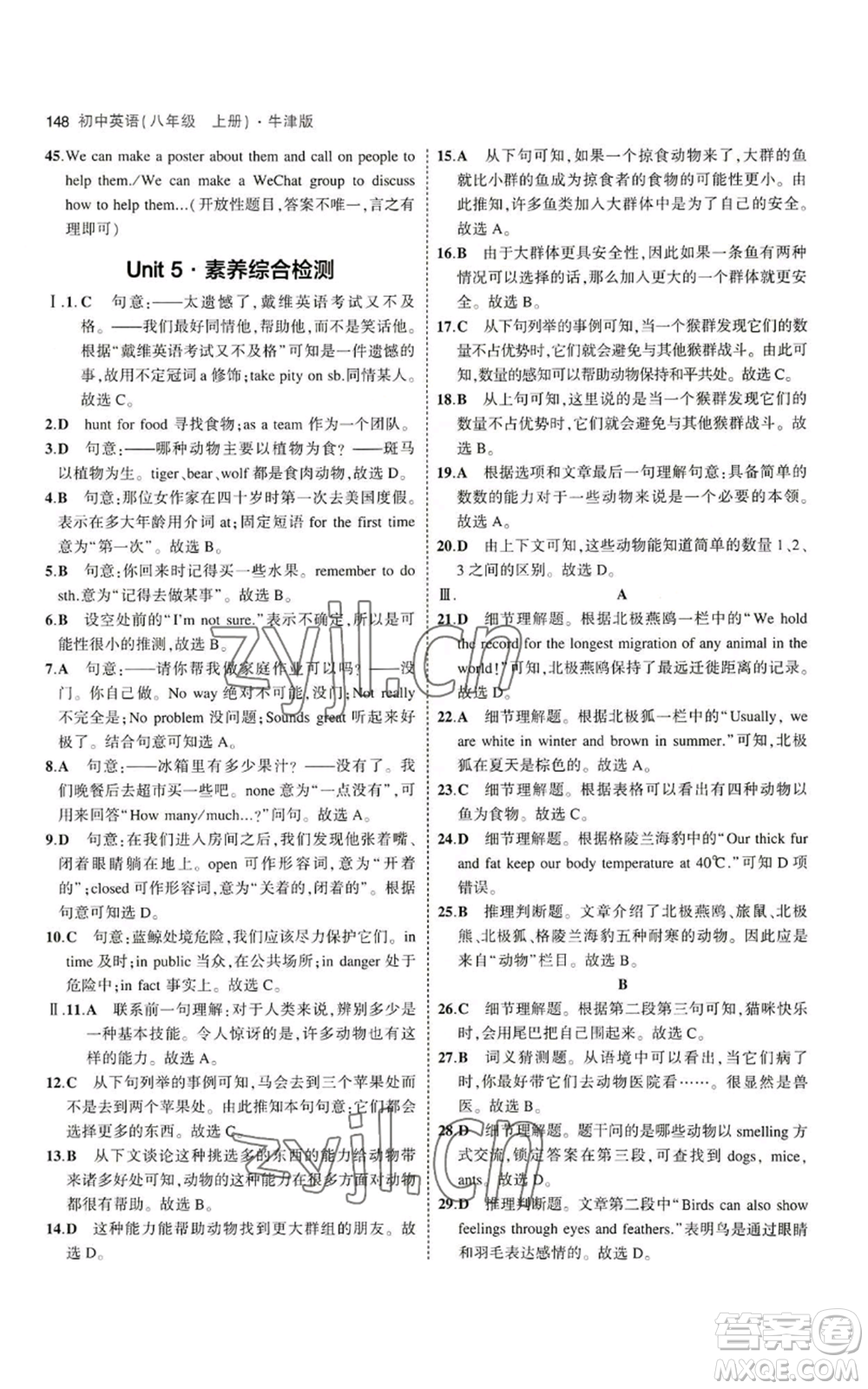 教育科學(xué)出版社2023年5年中考3年模擬八年級(jí)上冊(cè)英語(yǔ)牛津版參考答案