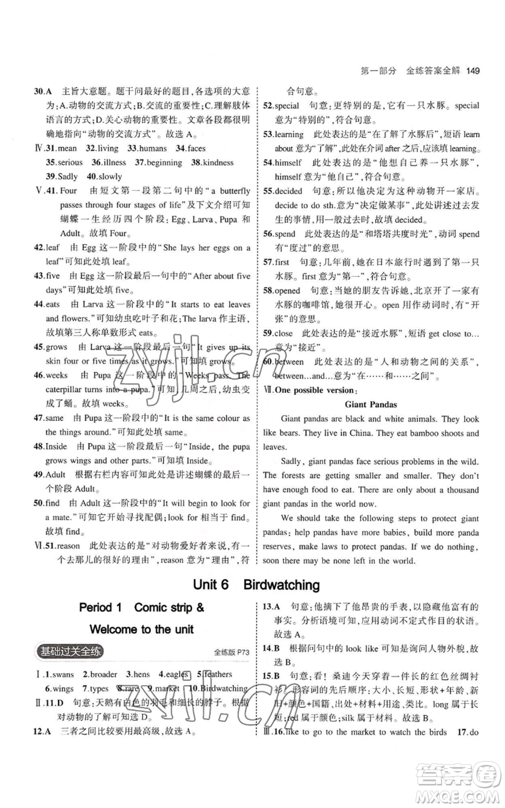 教育科學(xué)出版社2023年5年中考3年模擬八年級(jí)上冊(cè)英語(yǔ)牛津版參考答案