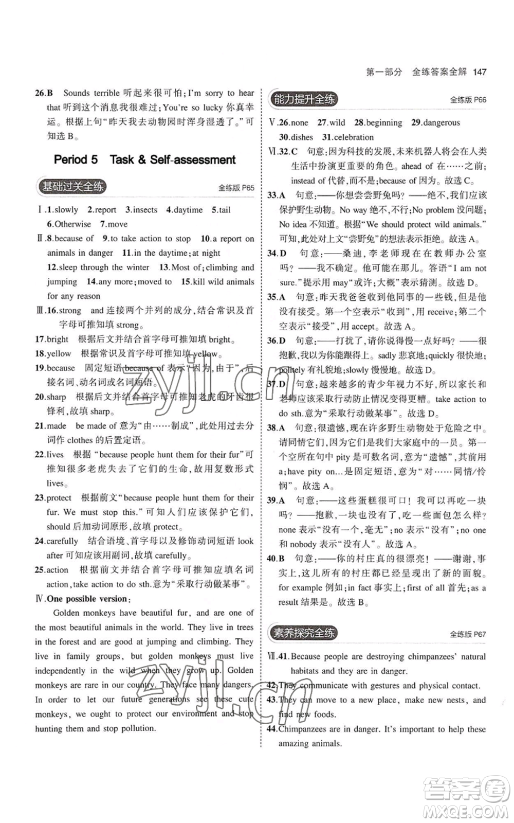 教育科學(xué)出版社2023年5年中考3年模擬八年級(jí)上冊(cè)英語(yǔ)牛津版參考答案