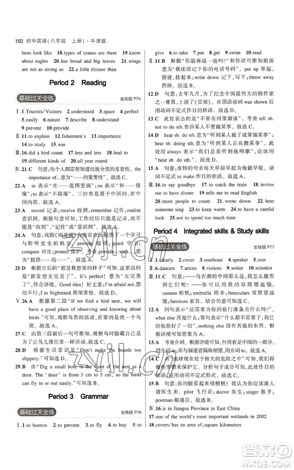 教育科學(xué)出版社2023年5年中考3年模擬八年級(jí)上冊(cè)英語(yǔ)牛津版參考答案