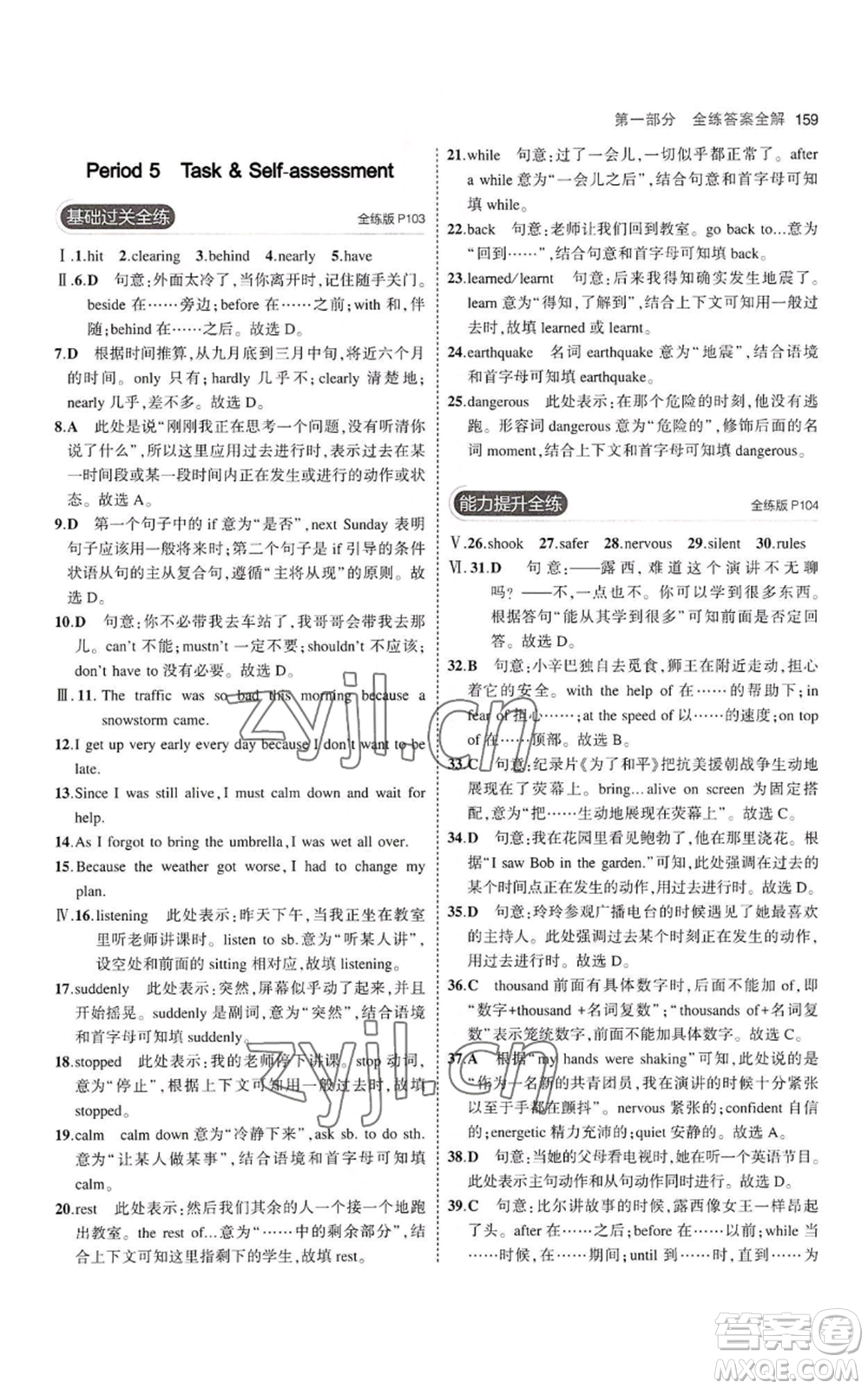 教育科學(xué)出版社2023年5年中考3年模擬八年級(jí)上冊(cè)英語(yǔ)牛津版參考答案