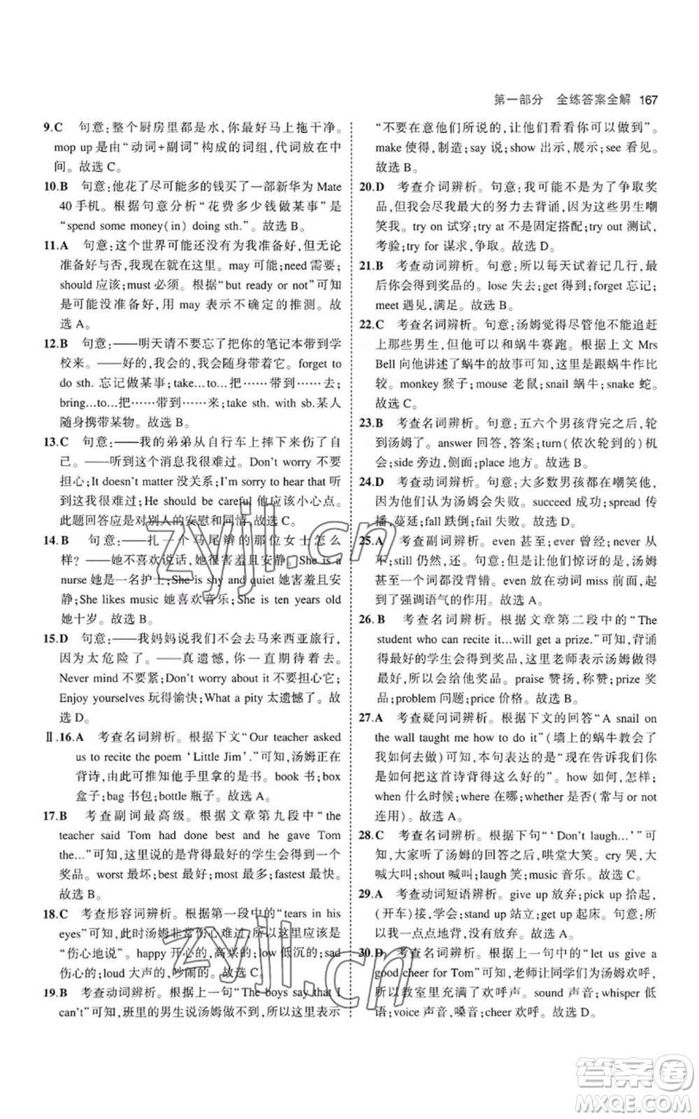 教育科學(xué)出版社2023年5年中考3年模擬八年級(jí)上冊(cè)英語(yǔ)牛津版參考答案