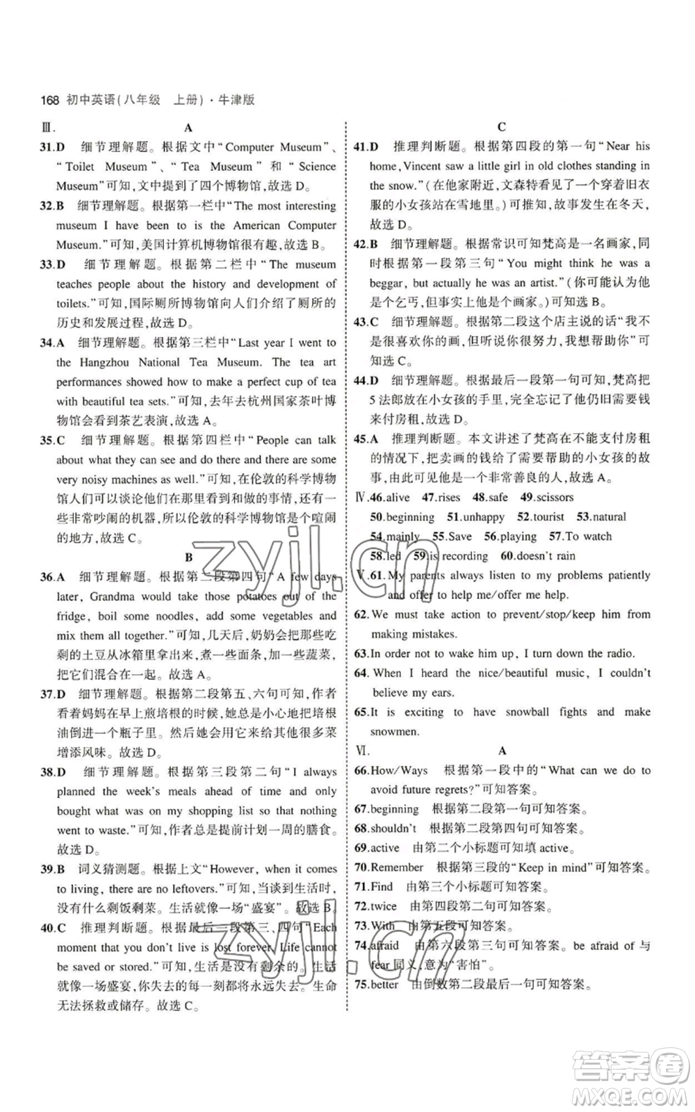 教育科學(xué)出版社2023年5年中考3年模擬八年級(jí)上冊(cè)英語(yǔ)牛津版參考答案