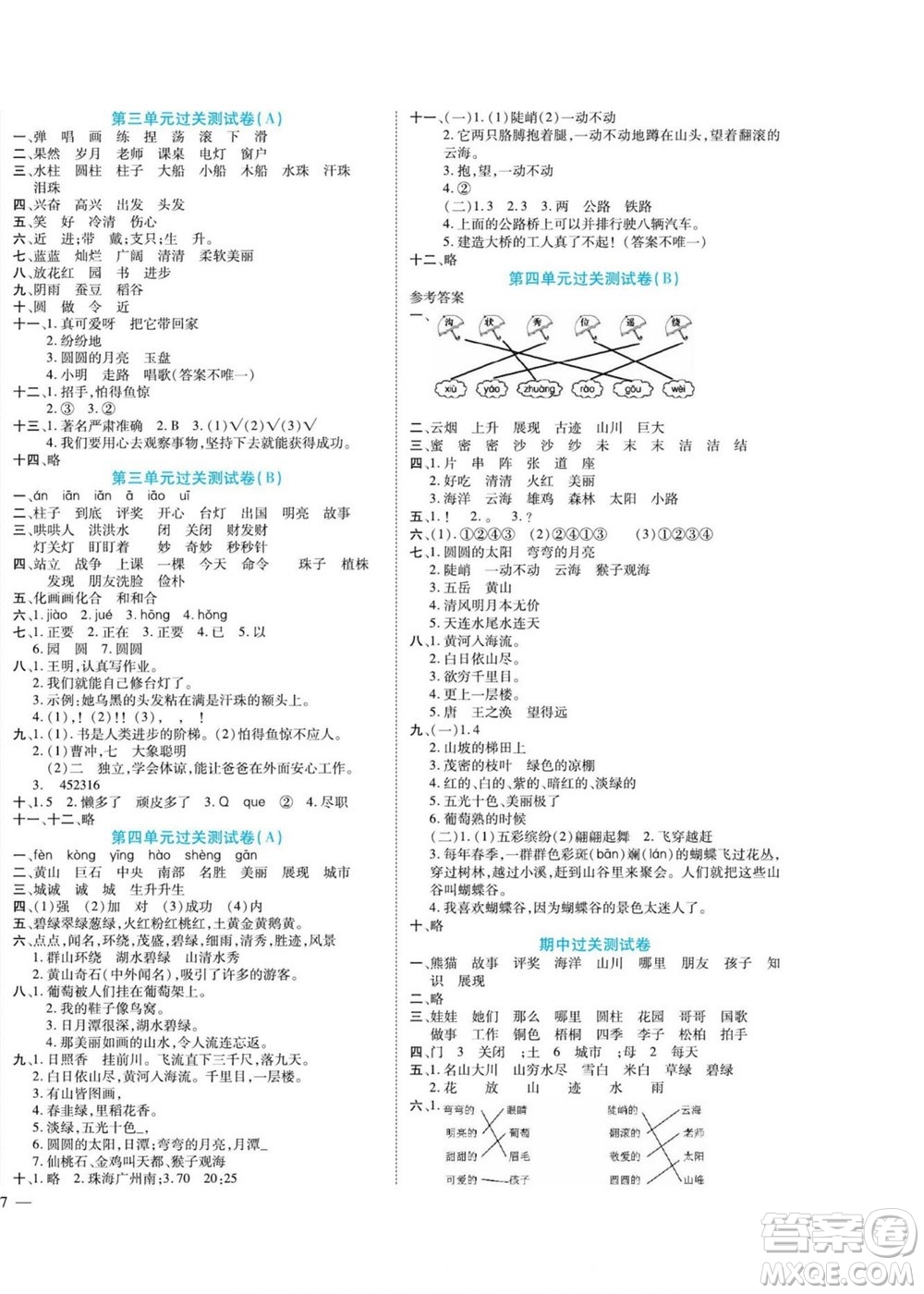 北方婦女兒童出版社2022輕松奪冠黃岡全優(yōu)AB卷語文二年級上冊人教版答案