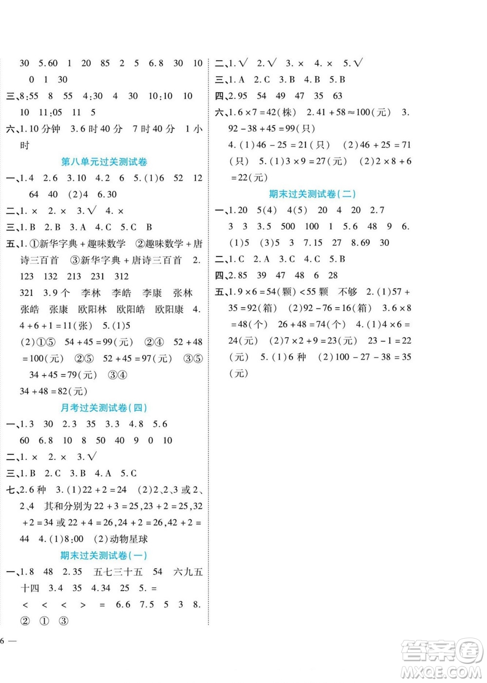 北方婦女兒童出版社2022輕松奪冠黃岡全優(yōu)AB卷數(shù)學(xué)二年級上冊人教版答案