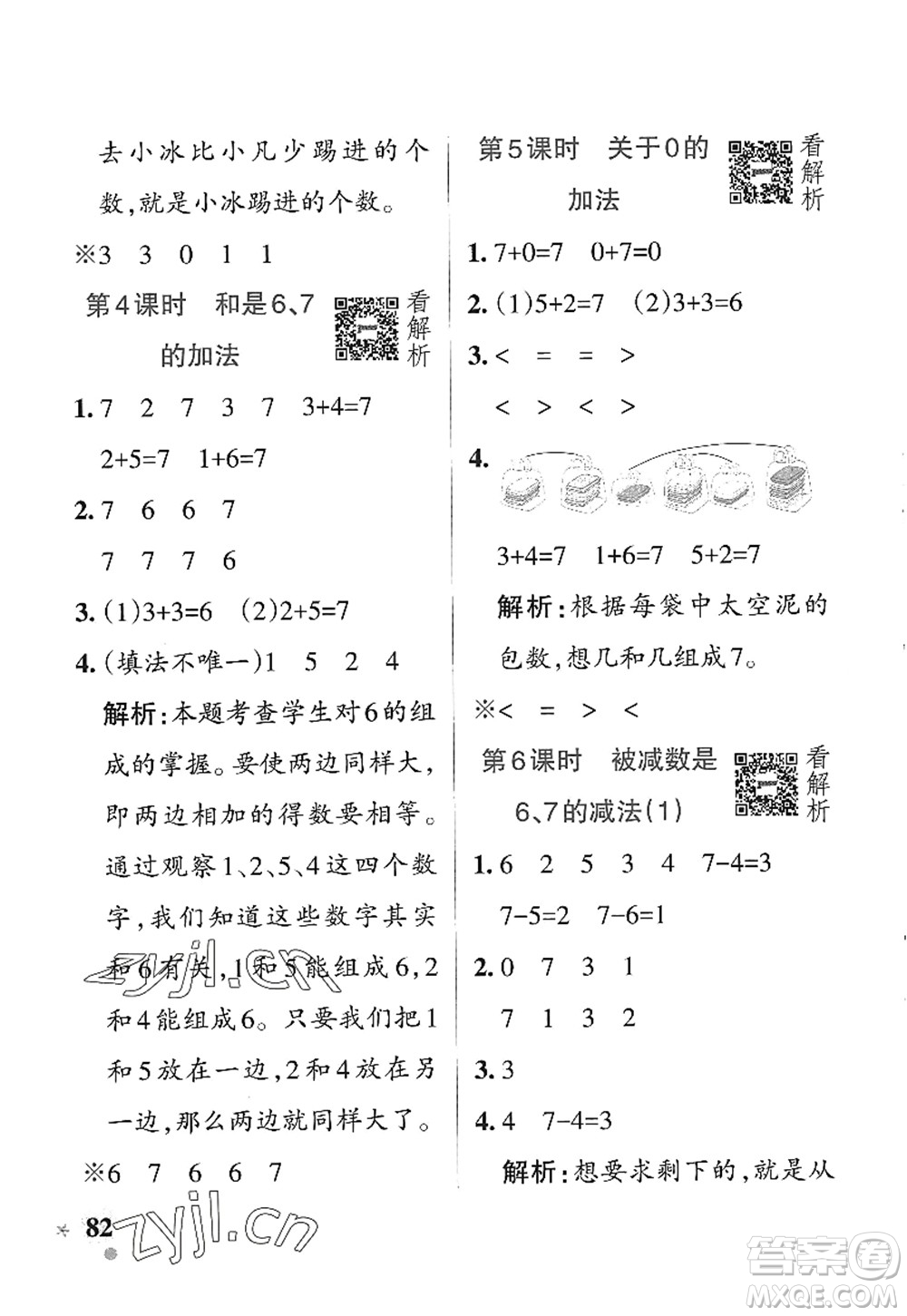 遼寧教育出版社2022PASS小學學霸作業(yè)本一年級數(shù)學上冊QD青島版五四專版答案