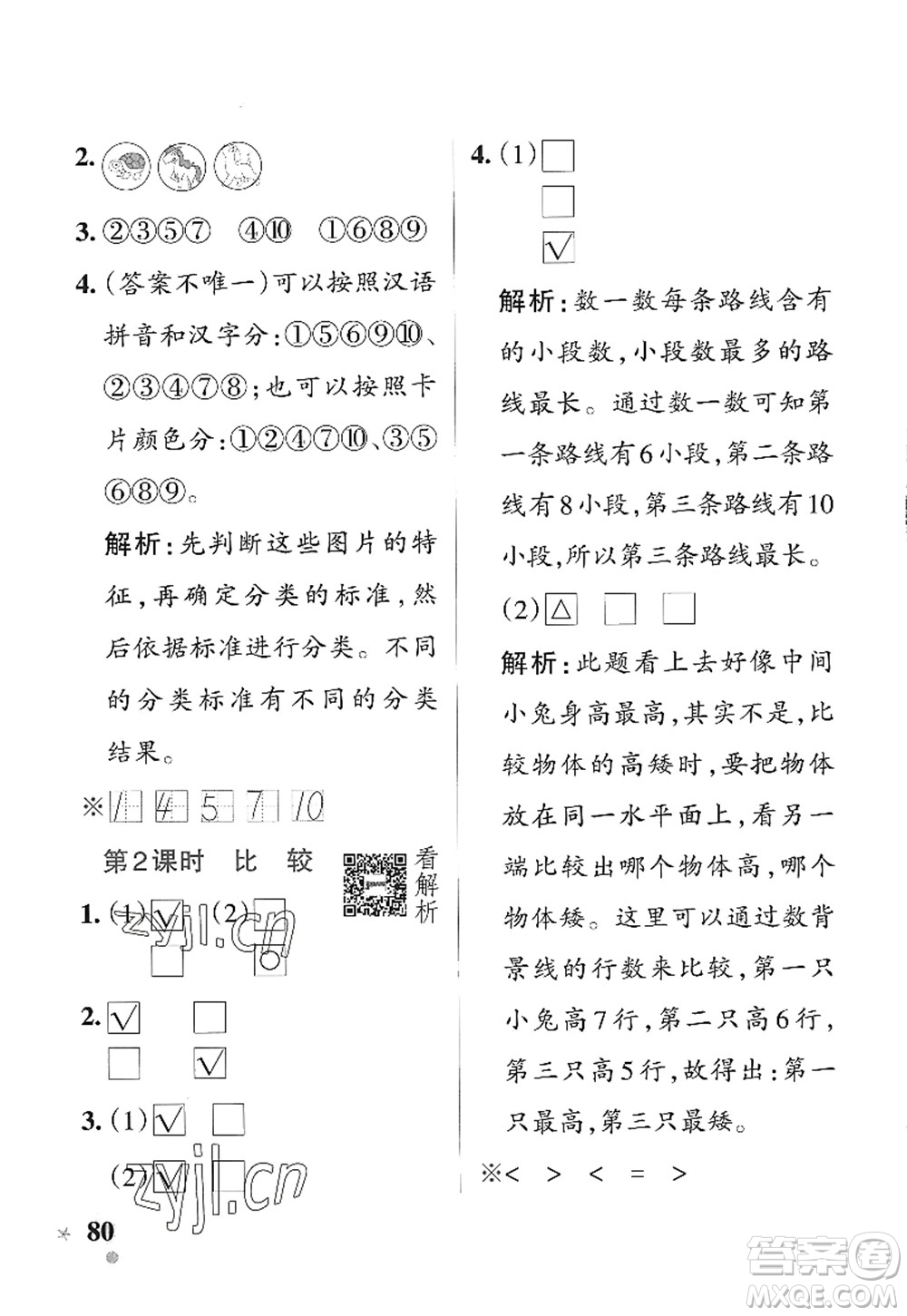 遼寧教育出版社2022PASS小學學霸作業(yè)本一年級數(shù)學上冊QD青島版五四專版答案