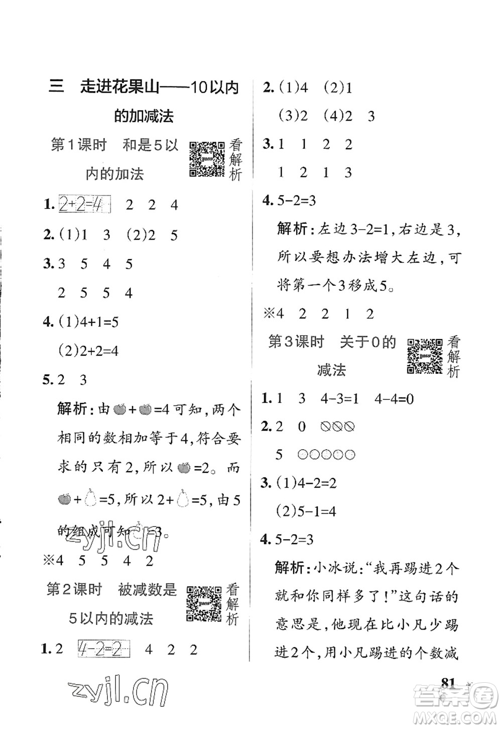 遼寧教育出版社2022PASS小學學霸作業(yè)本一年級數(shù)學上冊QD青島版五四專版答案