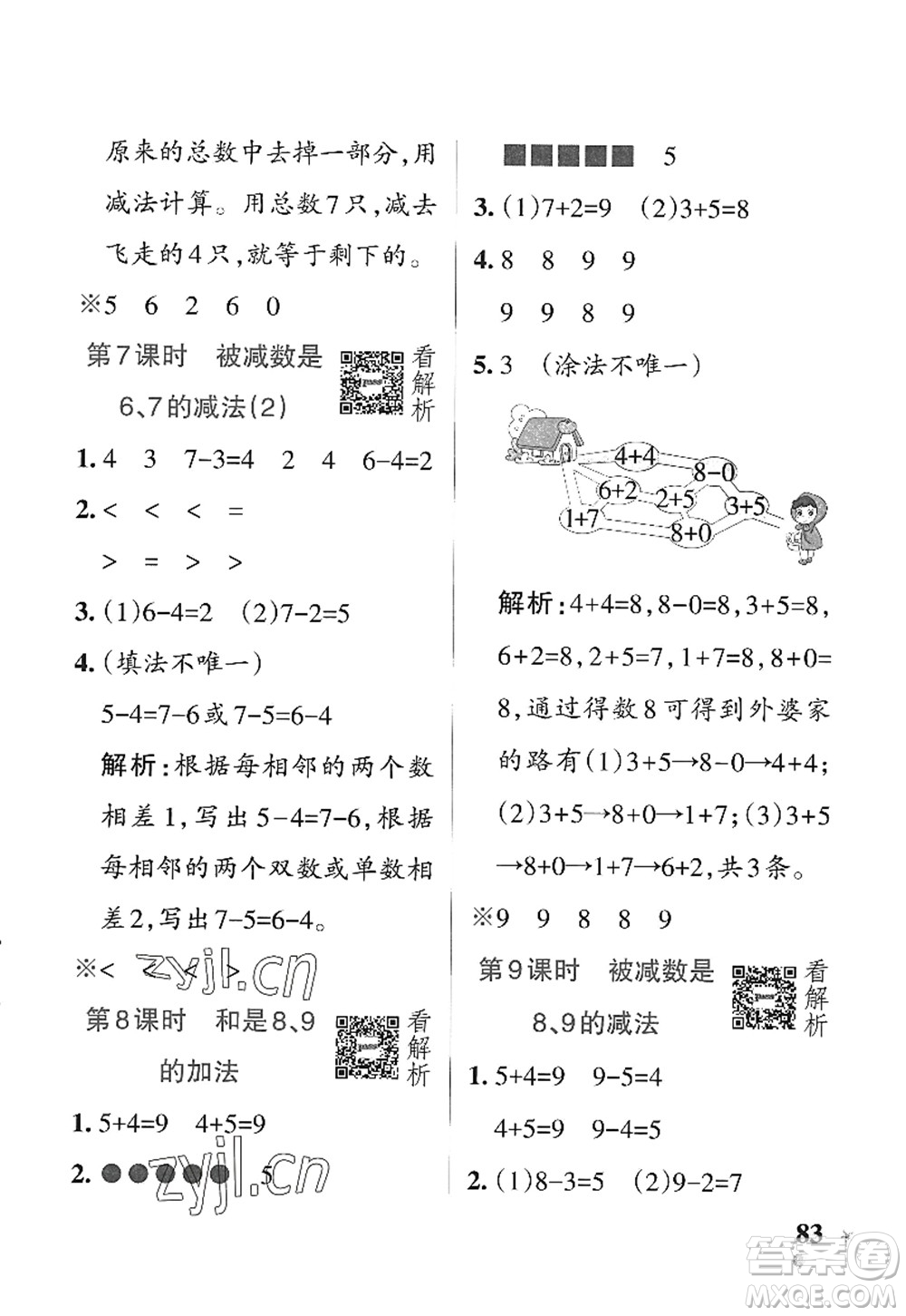 遼寧教育出版社2022PASS小學學霸作業(yè)本一年級數(shù)學上冊QD青島版五四專版答案