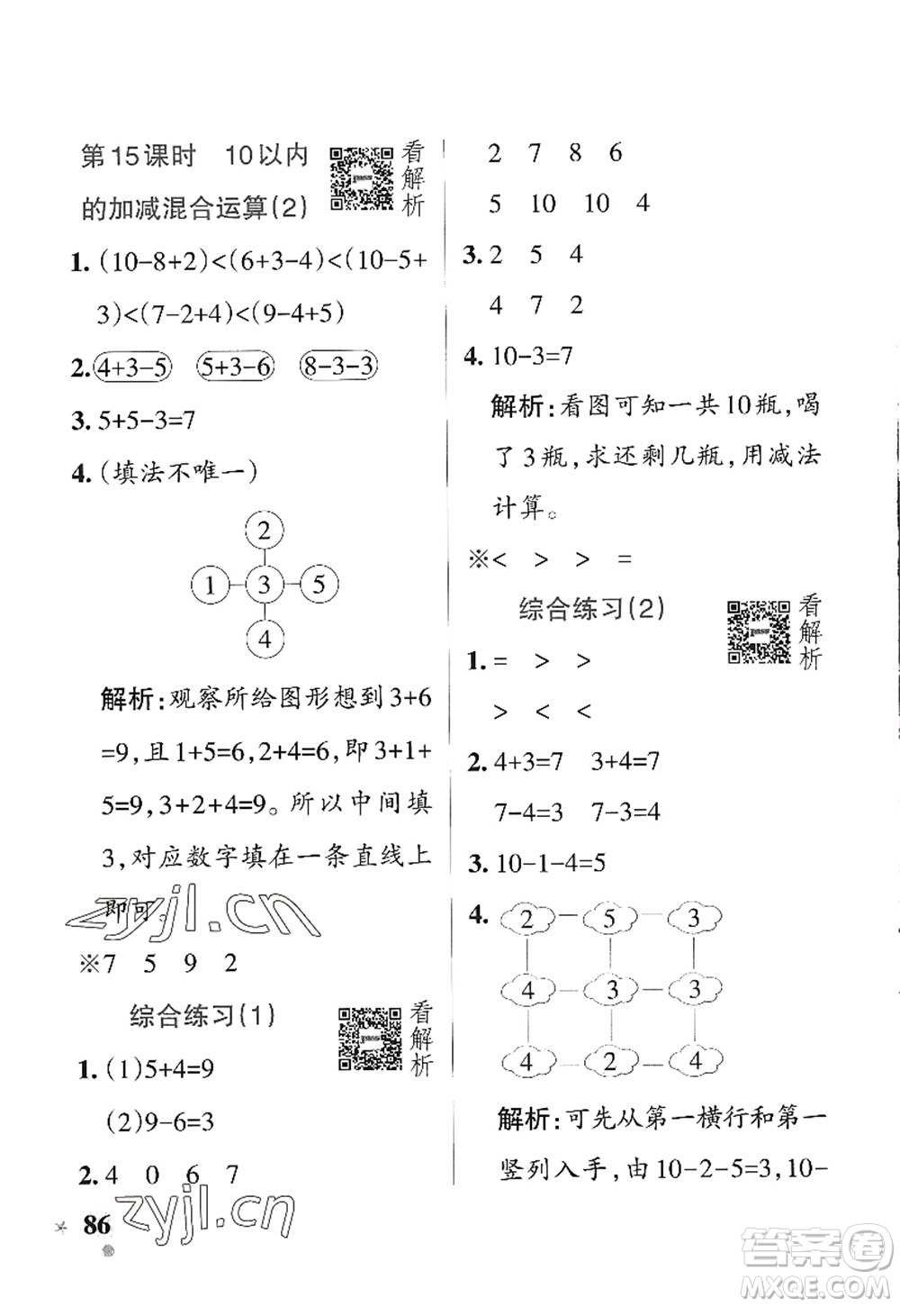 遼寧教育出版社2022PASS小學學霸作業(yè)本一年級數(shù)學上冊QD青島版五四專版答案