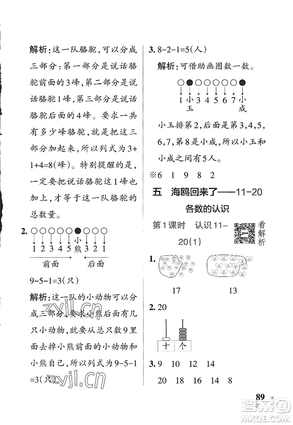 遼寧教育出版社2022PASS小學學霸作業(yè)本一年級數(shù)學上冊QD青島版五四專版答案