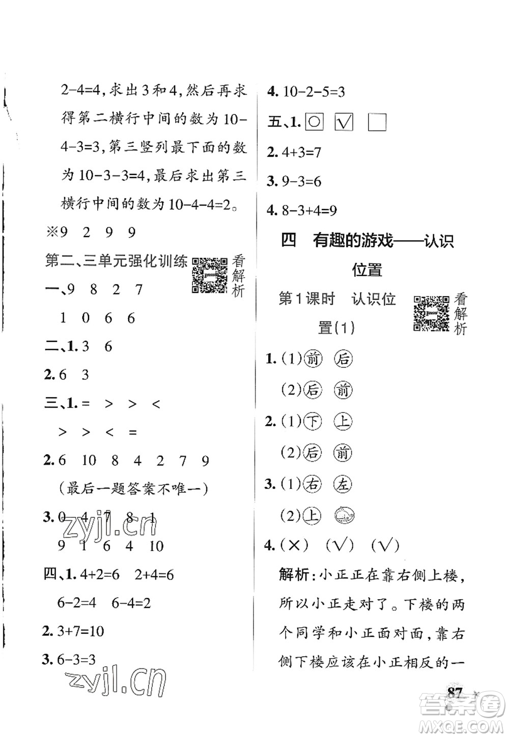 遼寧教育出版社2022PASS小學學霸作業(yè)本一年級數(shù)學上冊QD青島版五四專版答案