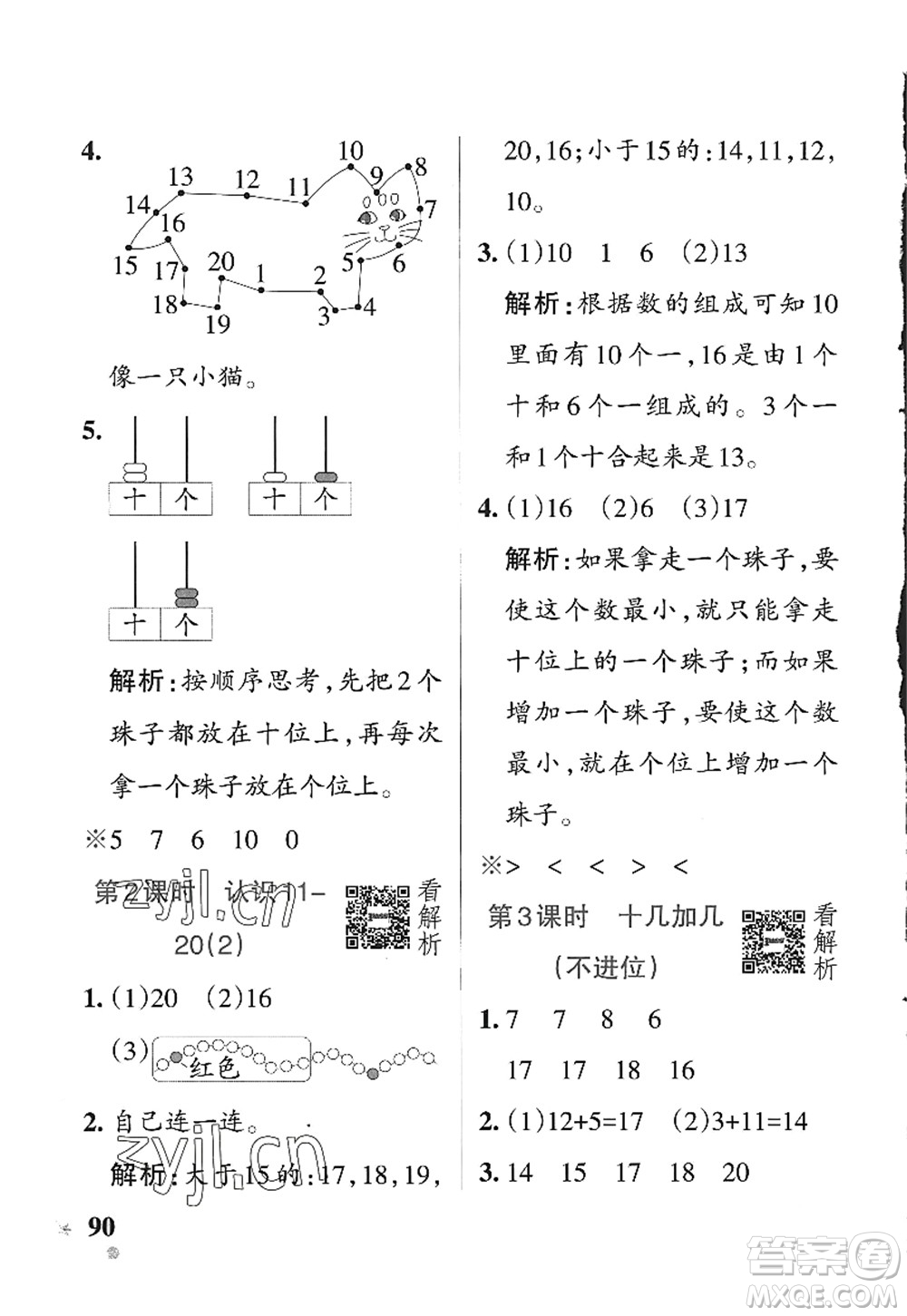 遼寧教育出版社2022PASS小學學霸作業(yè)本一年級數(shù)學上冊QD青島版五四專版答案