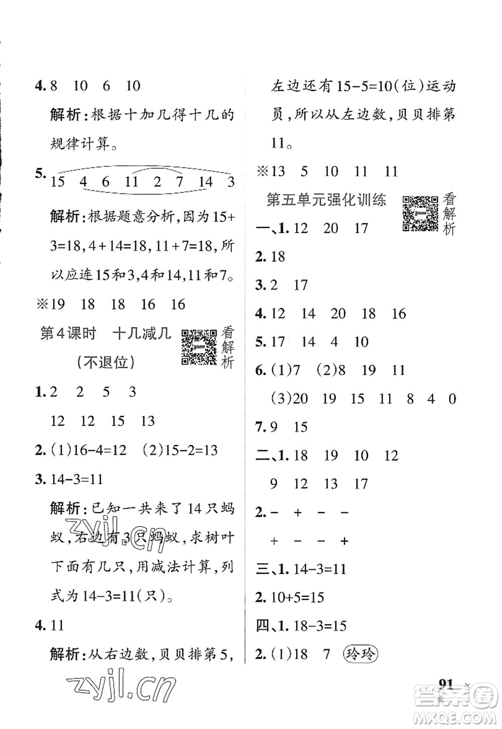 遼寧教育出版社2022PASS小學學霸作業(yè)本一年級數(shù)學上冊QD青島版五四專版答案