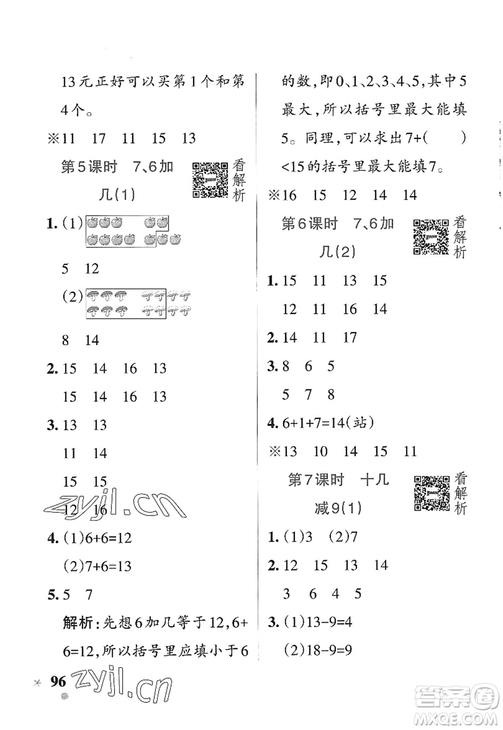 遼寧教育出版社2022PASS小學學霸作業(yè)本一年級數(shù)學上冊QD青島版五四專版答案