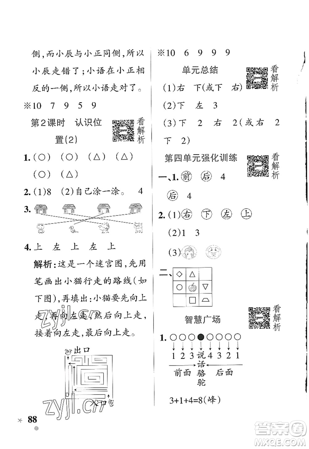 遼寧教育出版社2022PASS小學學霸作業(yè)本一年級數(shù)學上冊QD青島版五四專版答案