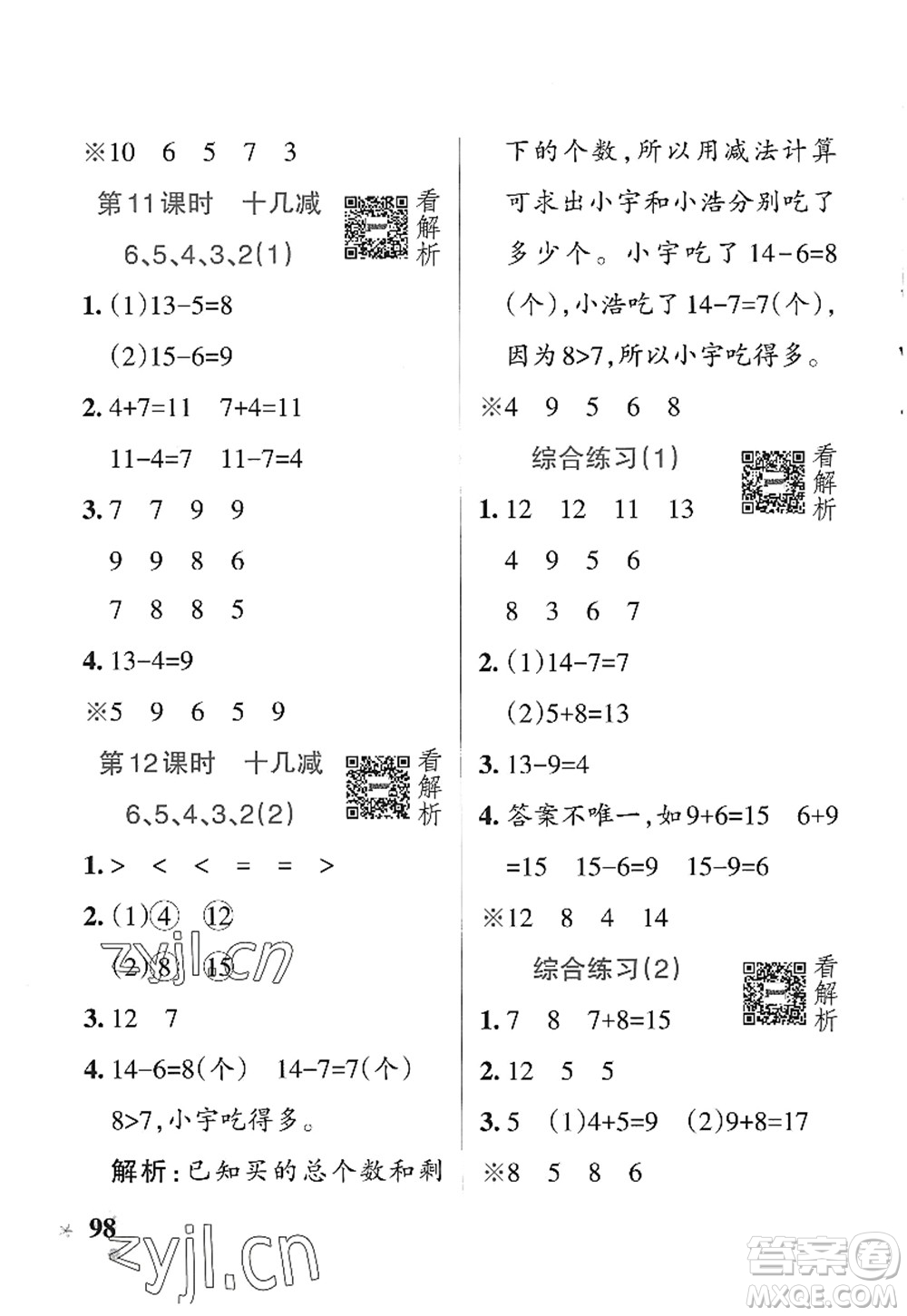 遼寧教育出版社2022PASS小學學霸作業(yè)本一年級數(shù)學上冊QD青島版五四專版答案