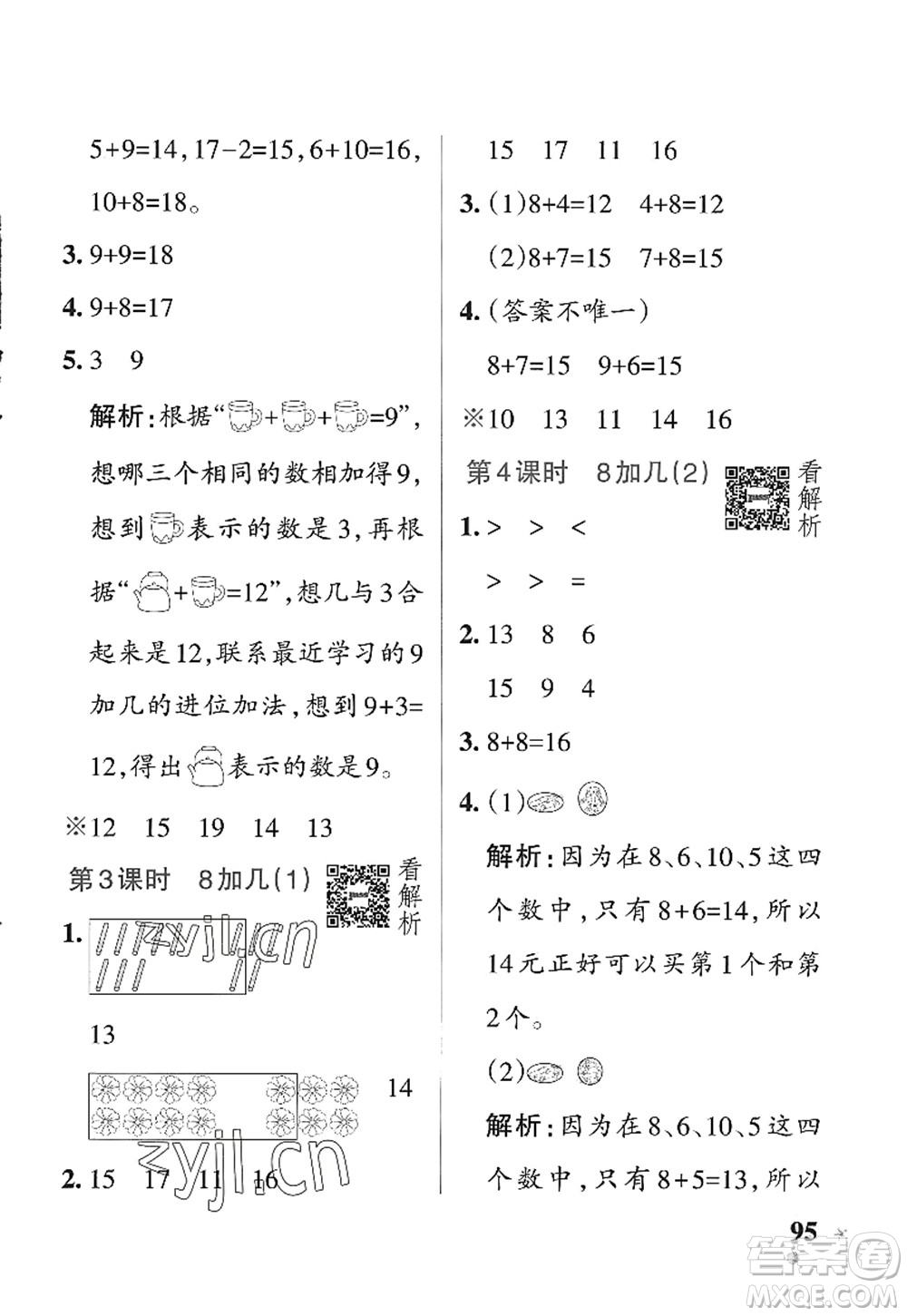 遼寧教育出版社2022PASS小學學霸作業(yè)本一年級數(shù)學上冊QD青島版五四專版答案