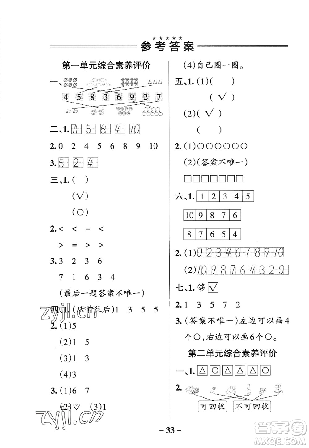 遼寧教育出版社2022PASS小學學霸作業(yè)本一年級數(shù)學上冊QD青島版五四專版答案