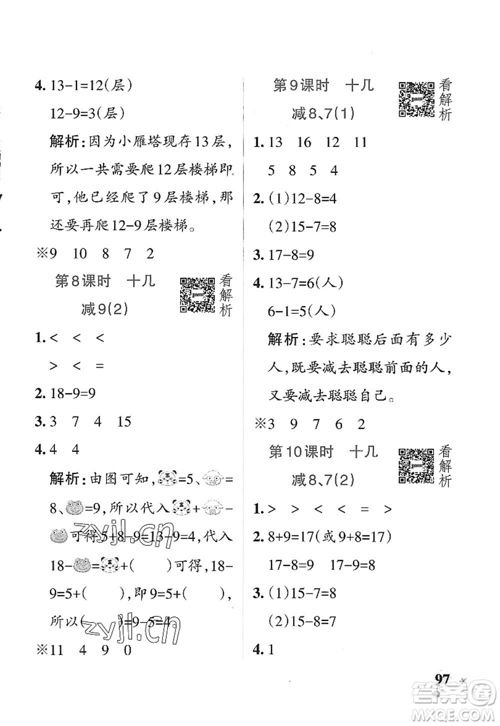 遼寧教育出版社2022PASS小學學霸作業(yè)本一年級數(shù)學上冊QD青島版五四專版答案