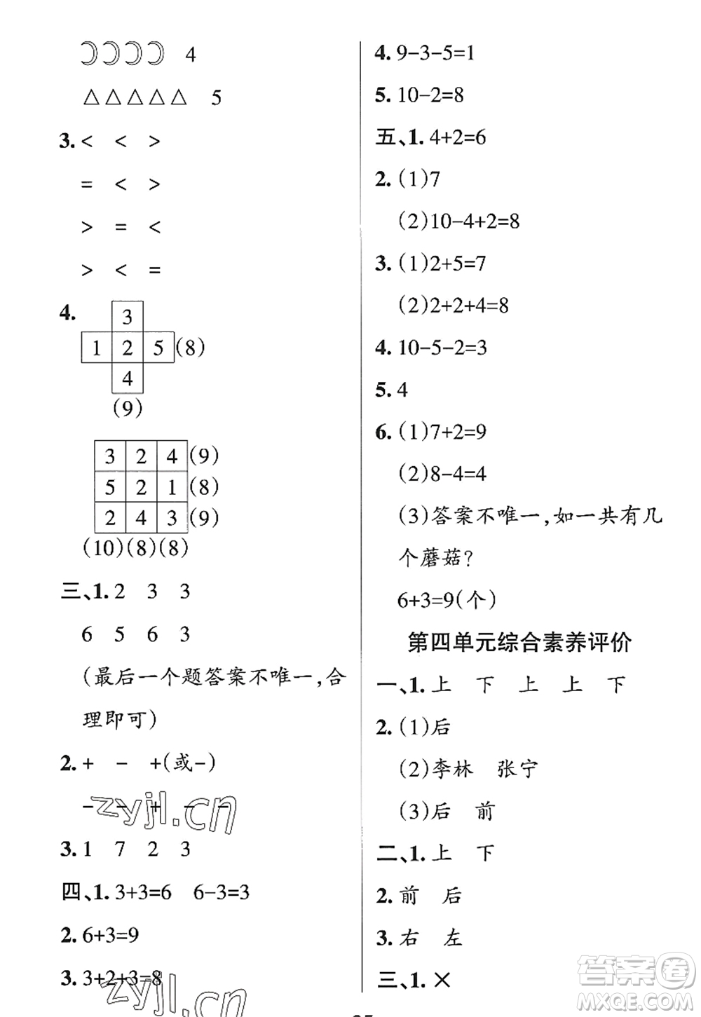 遼寧教育出版社2022PASS小學學霸作業(yè)本一年級數(shù)學上冊QD青島版五四專版答案