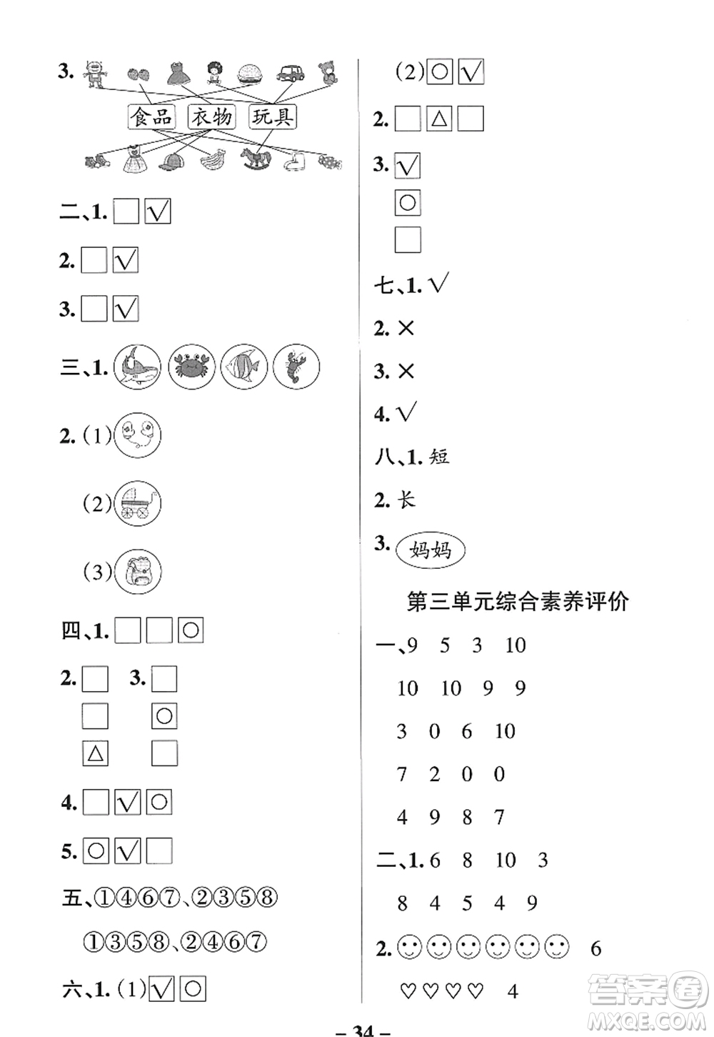 遼寧教育出版社2022PASS小學學霸作業(yè)本一年級數(shù)學上冊QD青島版五四專版答案