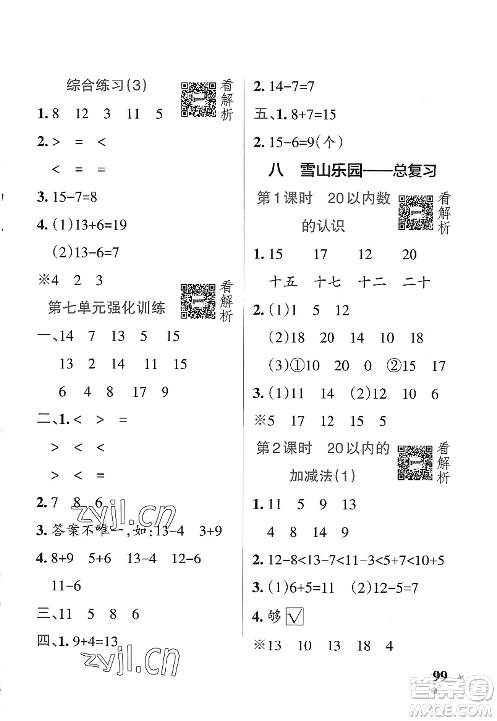 遼寧教育出版社2022PASS小學學霸作業(yè)本一年級數(shù)學上冊QD青島版五四專版答案