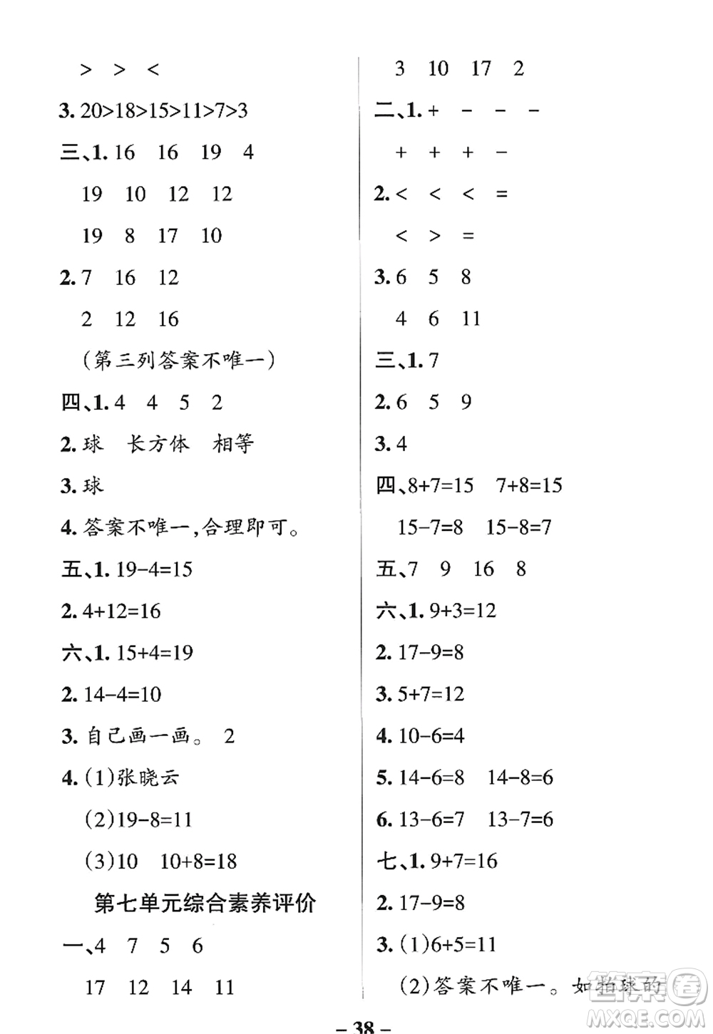 遼寧教育出版社2022PASS小學學霸作業(yè)本一年級數(shù)學上冊QD青島版五四專版答案