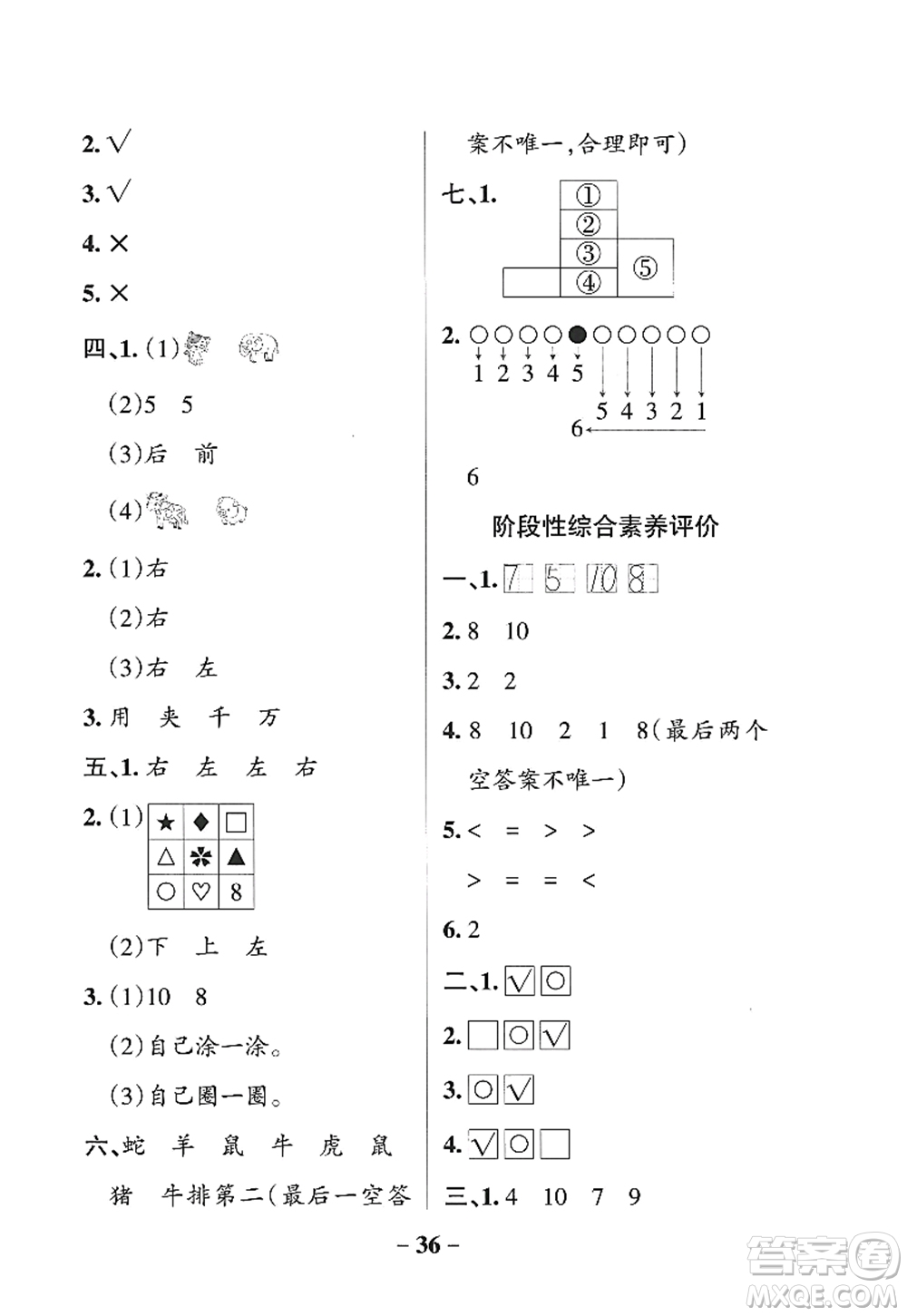 遼寧教育出版社2022PASS小學學霸作業(yè)本一年級數(shù)學上冊QD青島版五四專版答案