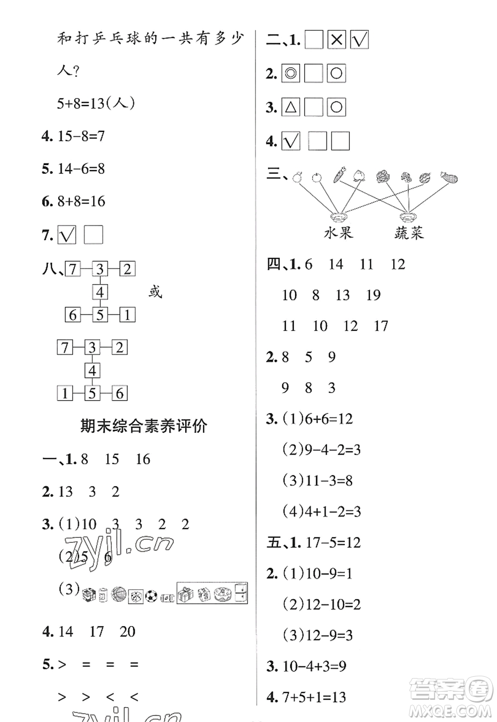 遼寧教育出版社2022PASS小學學霸作業(yè)本一年級數(shù)學上冊QD青島版五四專版答案