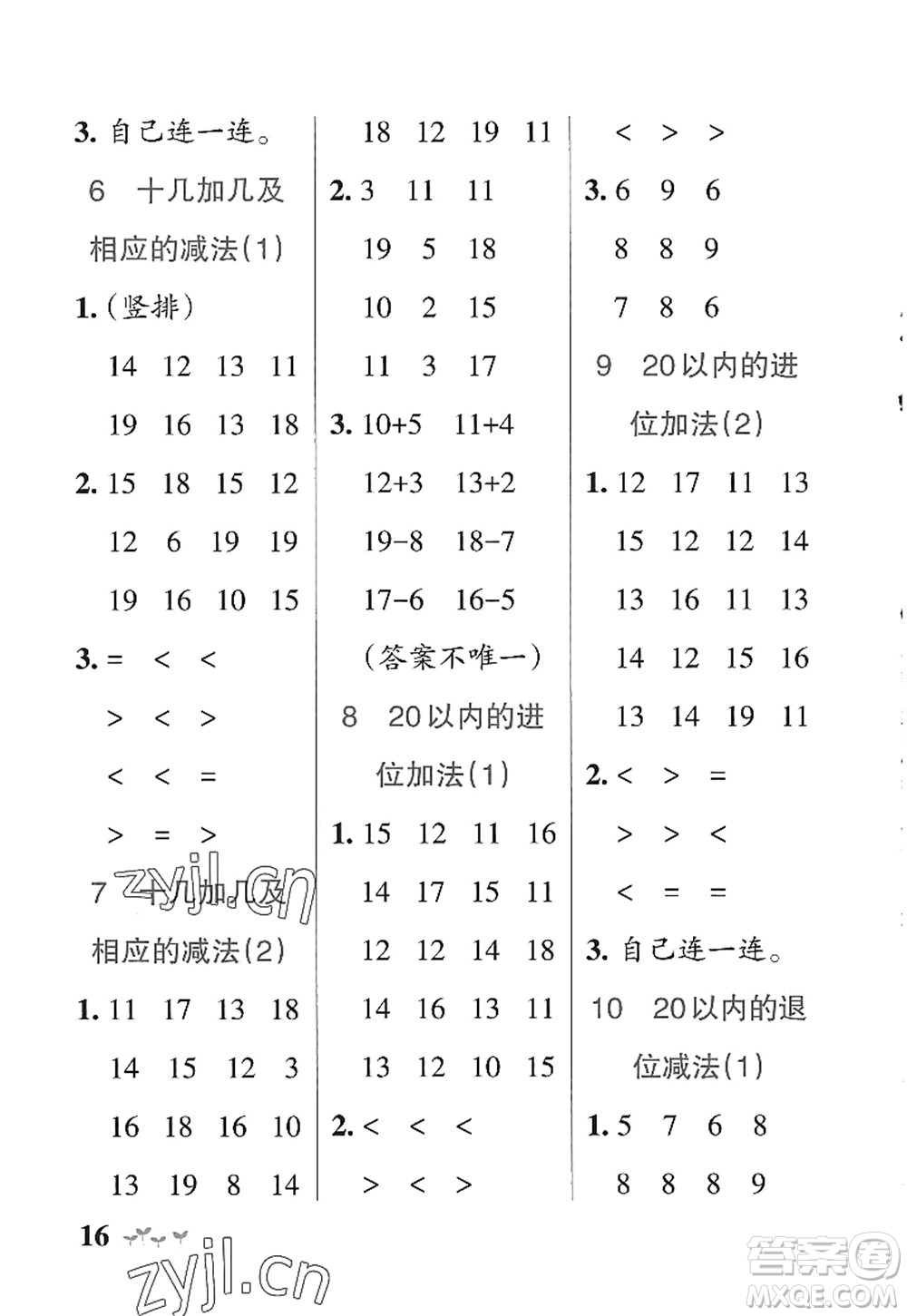 遼寧教育出版社2022PASS小學學霸作業(yè)本一年級數(shù)學上冊QD青島版五四專版答案