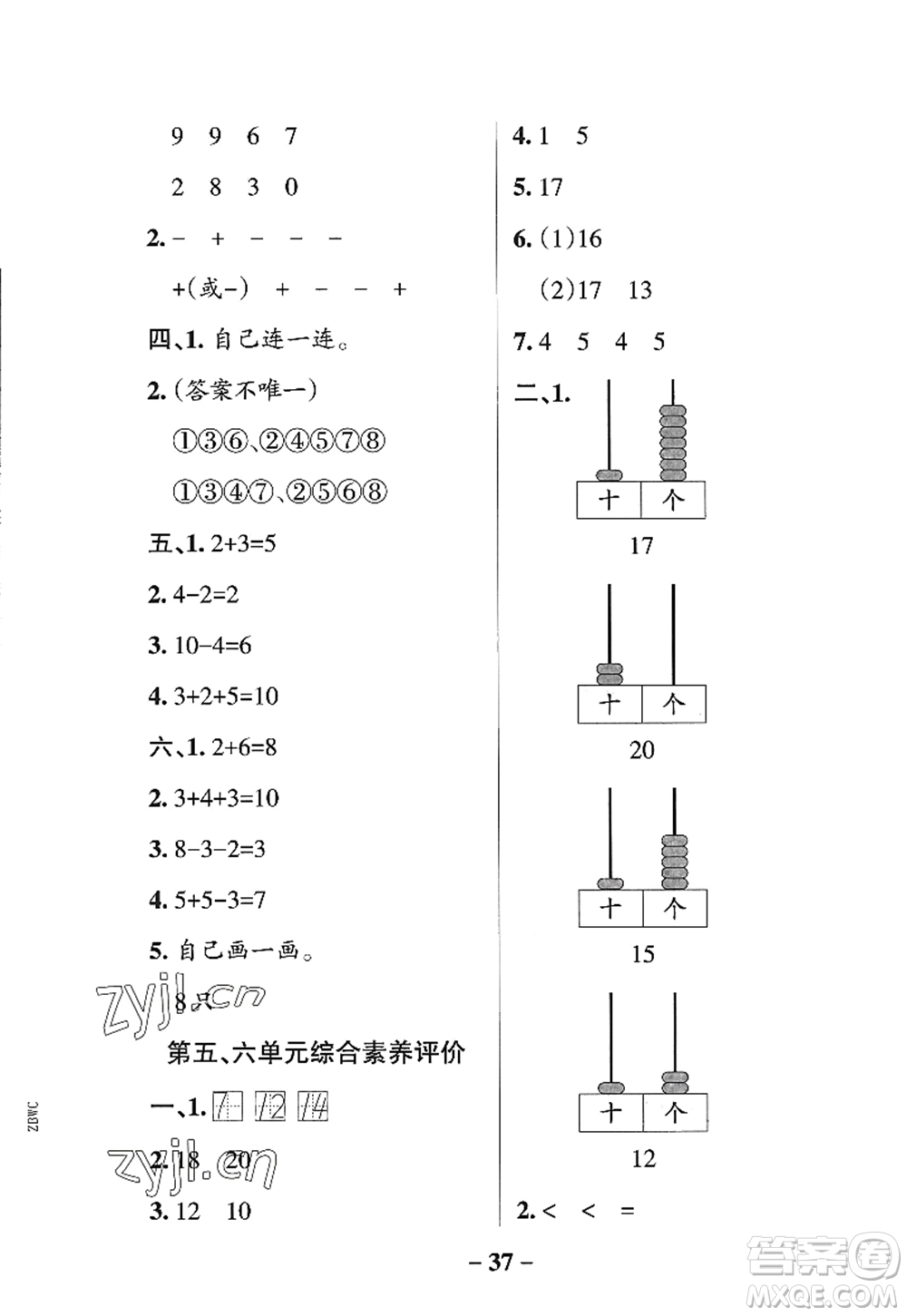 遼寧教育出版社2022PASS小學學霸作業(yè)本一年級數(shù)學上冊QD青島版五四專版答案