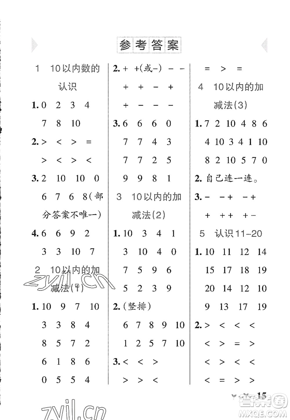 遼寧教育出版社2022PASS小學學霸作業(yè)本一年級數(shù)學上冊QD青島版五四專版答案