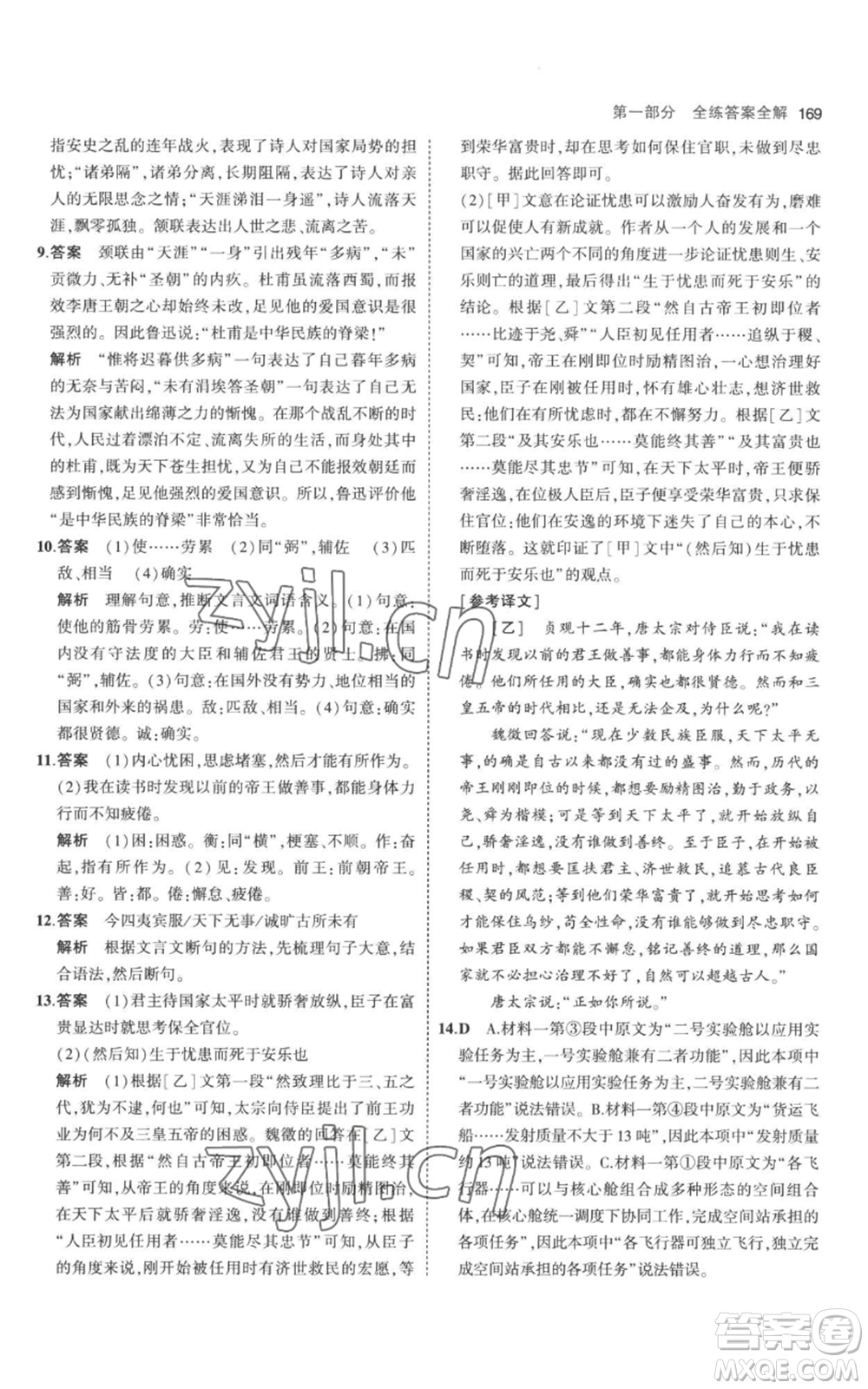 教育科學(xué)出版社2023年5年中考3年模擬八年級(jí)上冊(cè)語(yǔ)文人教版參考答案