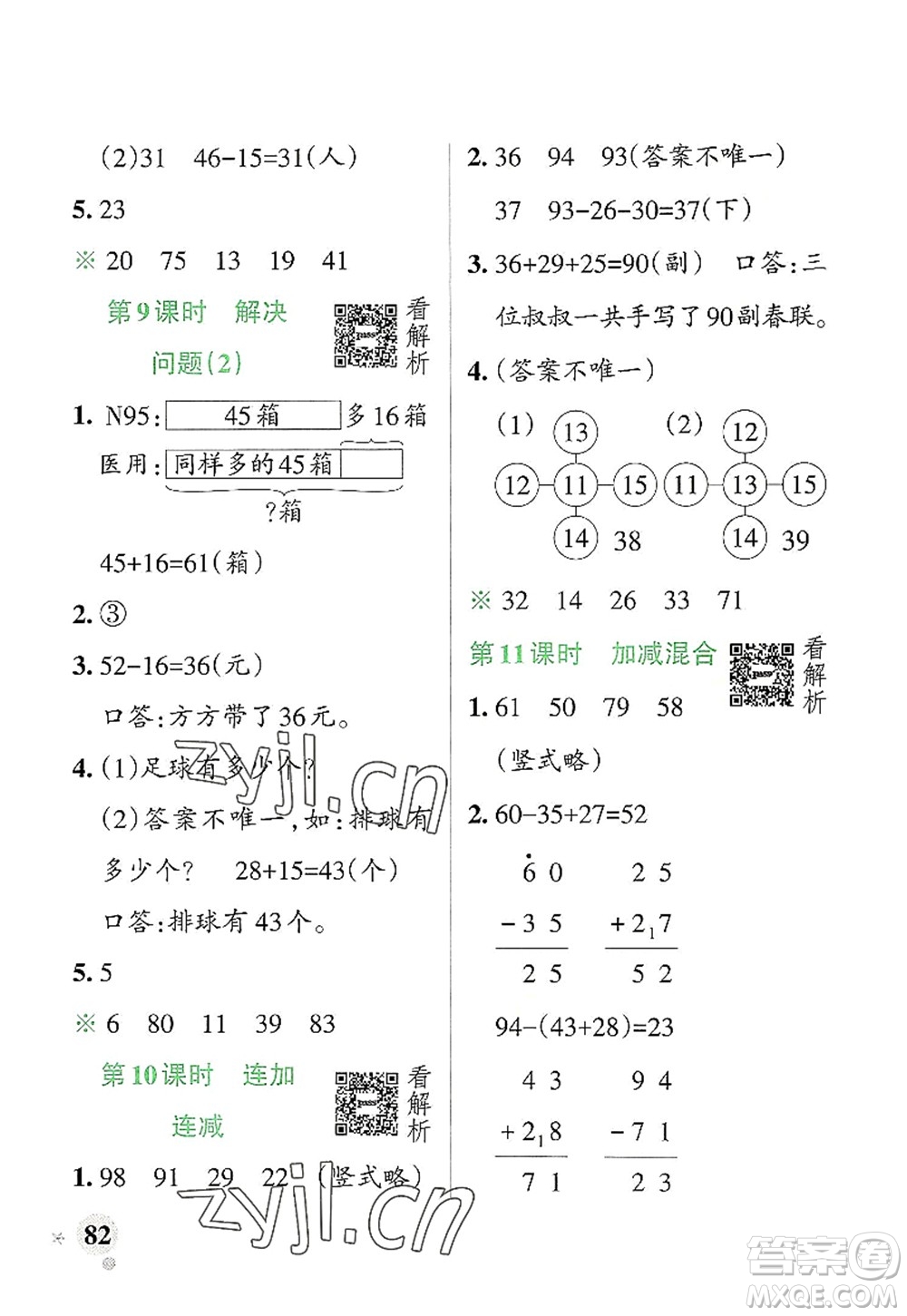 遼寧教育出版社2022PASS小學(xué)學(xué)霸作業(yè)本二年級數(shù)學(xué)上冊RJ人教版答案