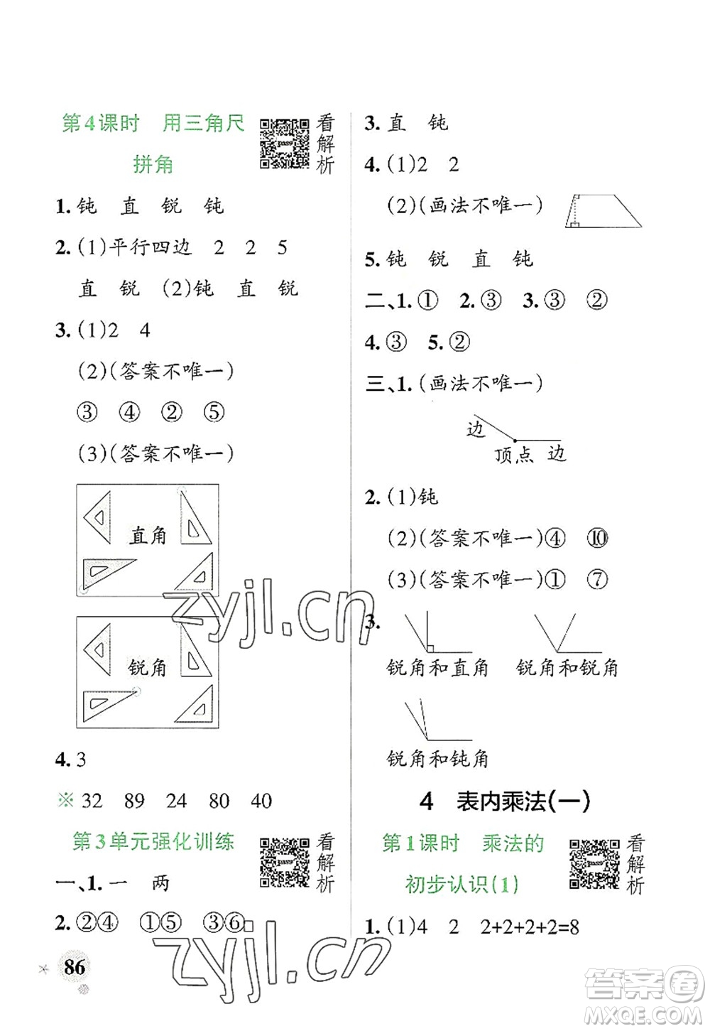 遼寧教育出版社2022PASS小學(xué)學(xué)霸作業(yè)本二年級數(shù)學(xué)上冊RJ人教版答案