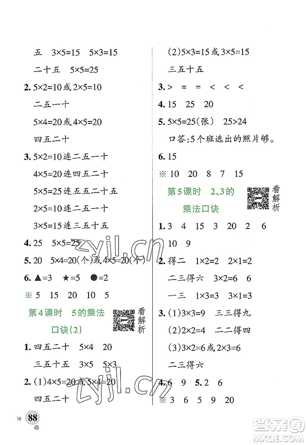 遼寧教育出版社2022PASS小學(xué)學(xué)霸作業(yè)本二年級數(shù)學(xué)上冊RJ人教版答案