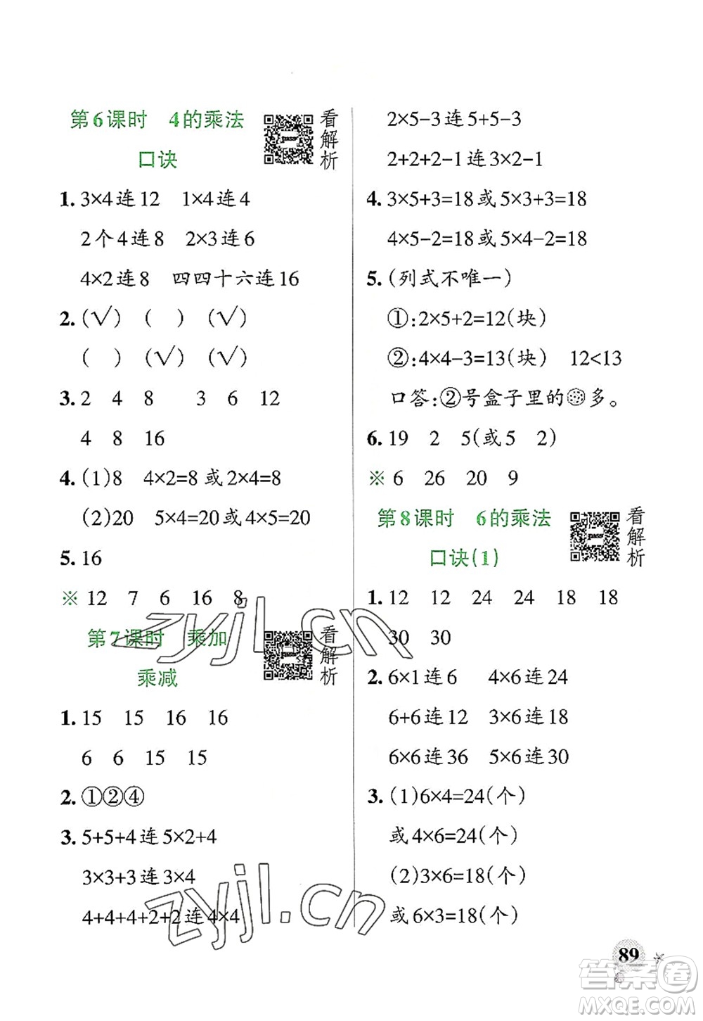 遼寧教育出版社2022PASS小學(xué)學(xué)霸作業(yè)本二年級數(shù)學(xué)上冊RJ人教版答案