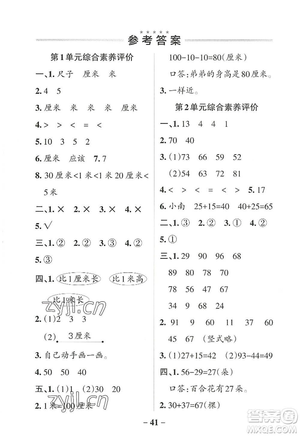 遼寧教育出版社2022PASS小學(xué)學(xué)霸作業(yè)本二年級數(shù)學(xué)上冊RJ人教版答案