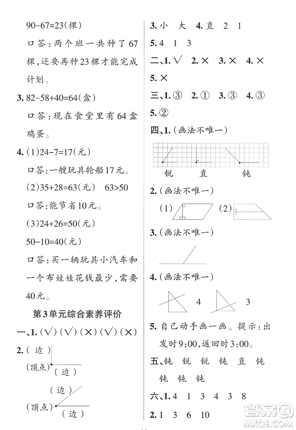 遼寧教育出版社2022PASS小學(xué)學(xué)霸作業(yè)本二年級數(shù)學(xué)上冊RJ人教版答案