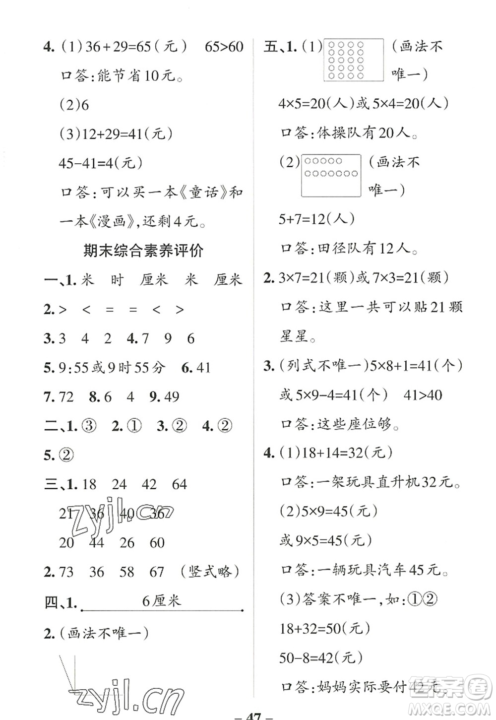 遼寧教育出版社2022PASS小學(xué)學(xué)霸作業(yè)本二年級數(shù)學(xué)上冊RJ人教版答案