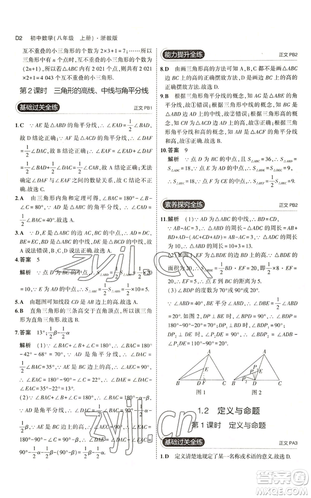 教育科學(xué)出版社2023年5年中考3年模擬八年級(jí)上冊(cè)數(shù)學(xué)浙教版A本參考答案