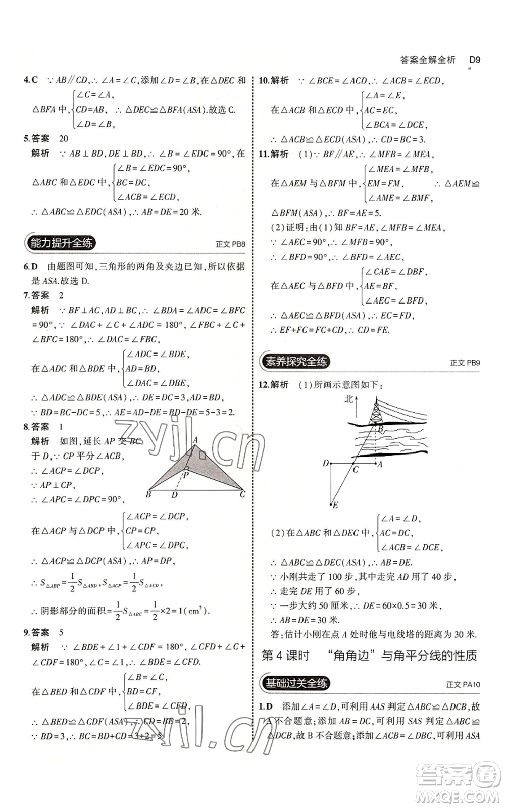 教育科學(xué)出版社2023年5年中考3年模擬八年級(jí)上冊(cè)數(shù)學(xué)浙教版A本參考答案