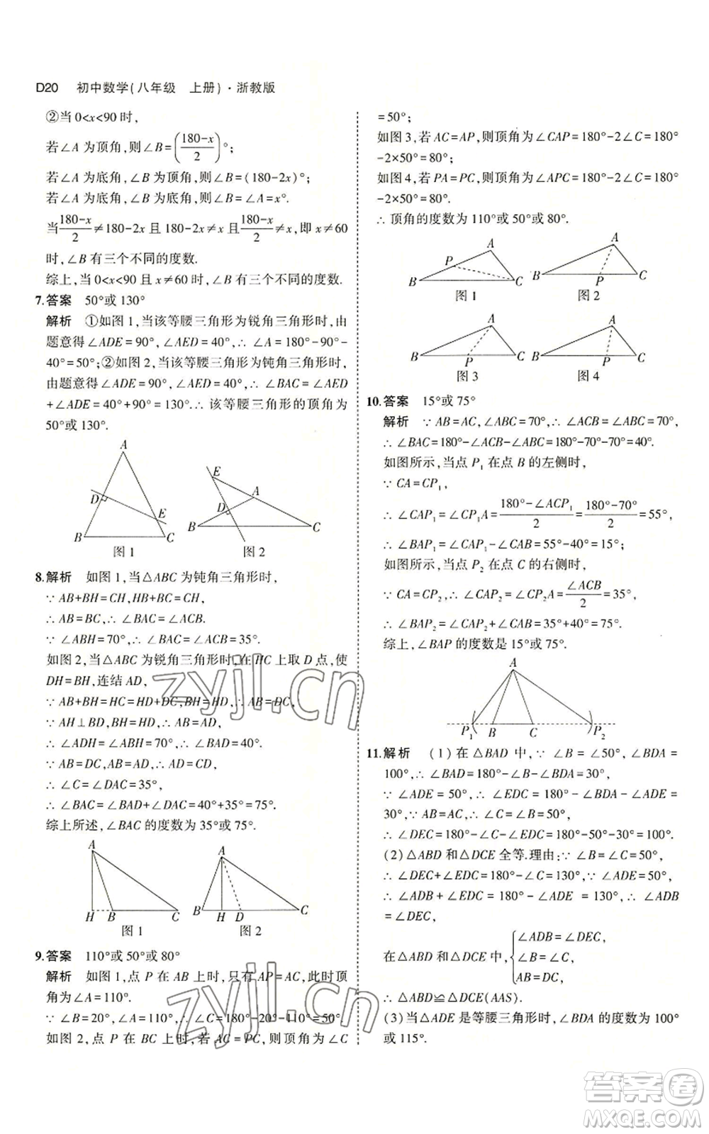 教育科學(xué)出版社2023年5年中考3年模擬八年級(jí)上冊(cè)數(shù)學(xué)浙教版A本參考答案