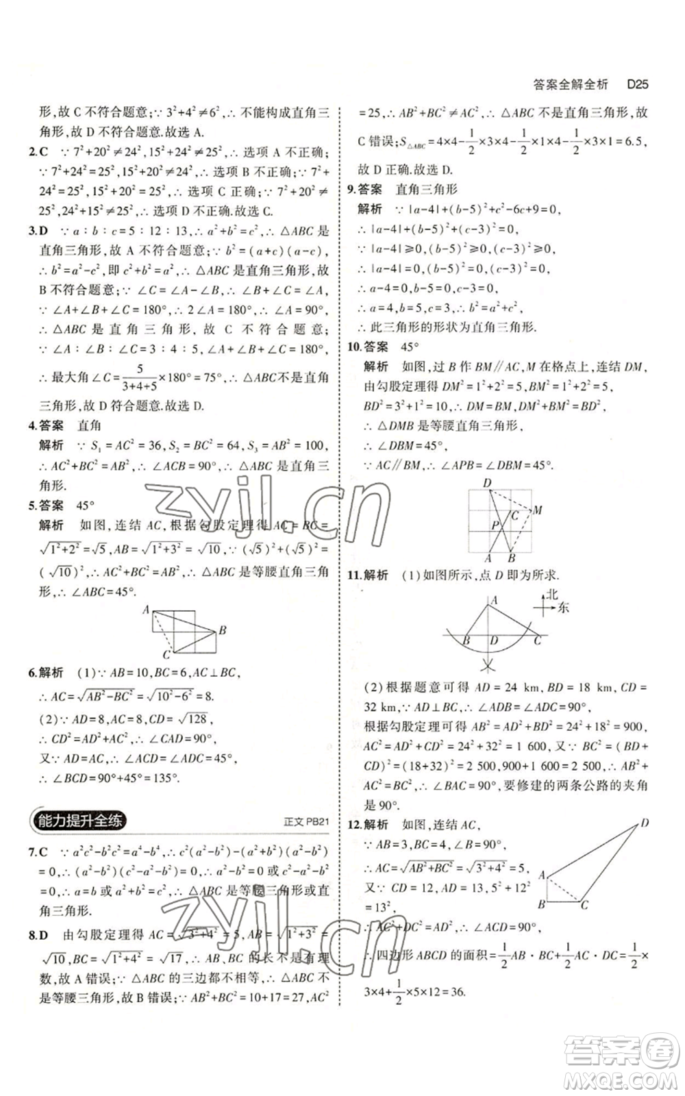 教育科學(xué)出版社2023年5年中考3年模擬八年級(jí)上冊(cè)數(shù)學(xué)浙教版A本參考答案