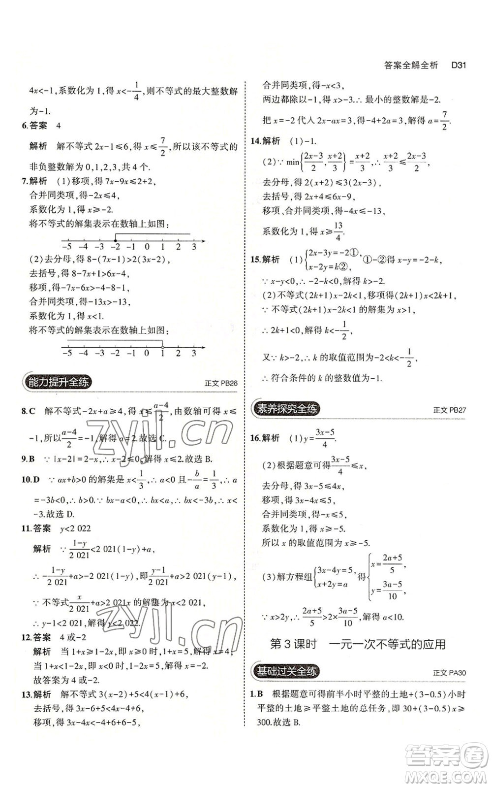 教育科學(xué)出版社2023年5年中考3年模擬八年級(jí)上冊(cè)數(shù)學(xué)浙教版A本參考答案